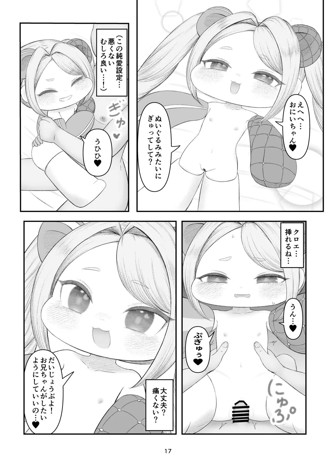 えちほっぺフロンティア01 Page.16