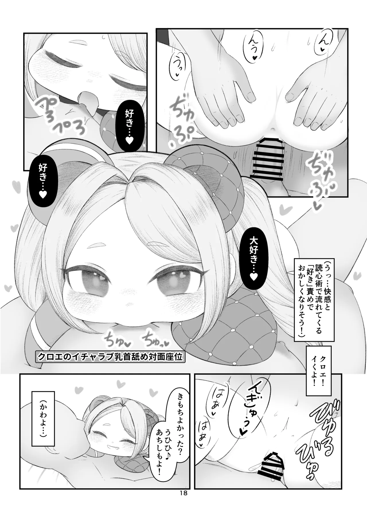 えちほっぺフロンティア01 Page.17