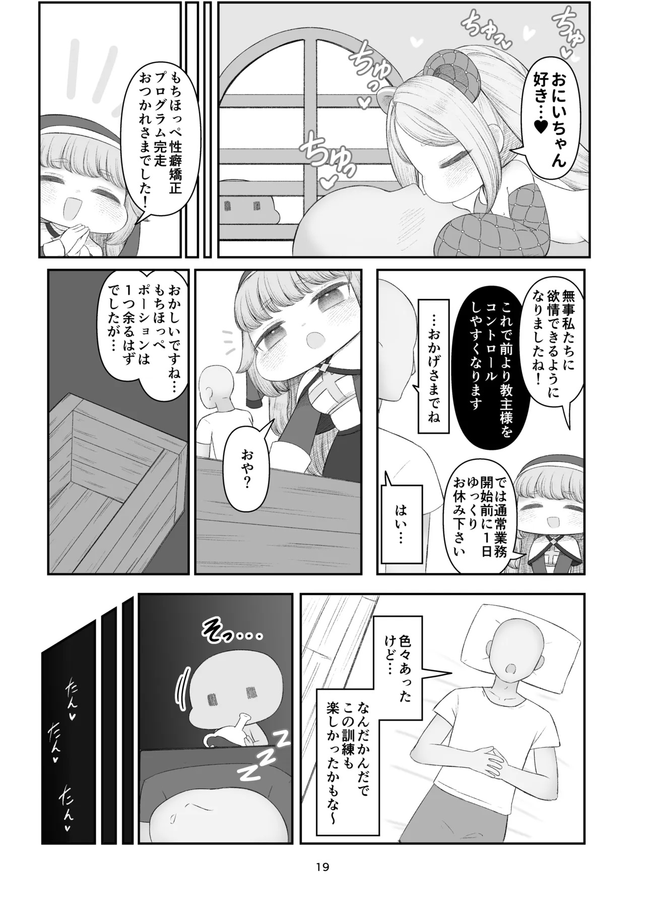 えちほっぺフロンティア01 Page.18