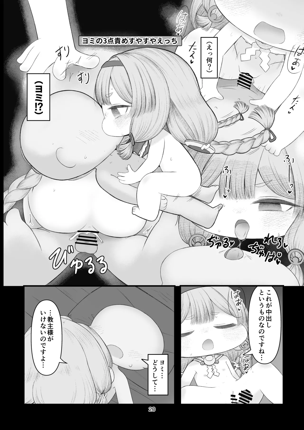 えちほっぺフロンティア01 Page.19
