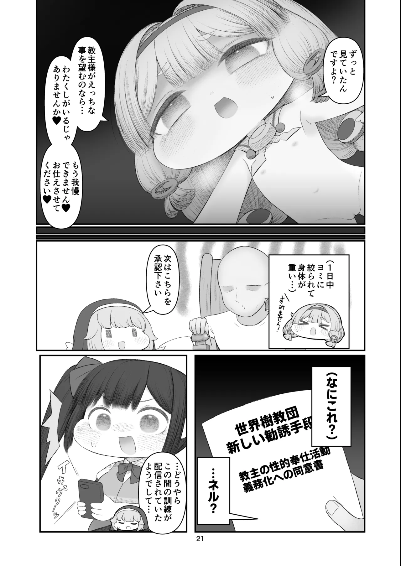 えちほっぺフロンティア01 Page.20