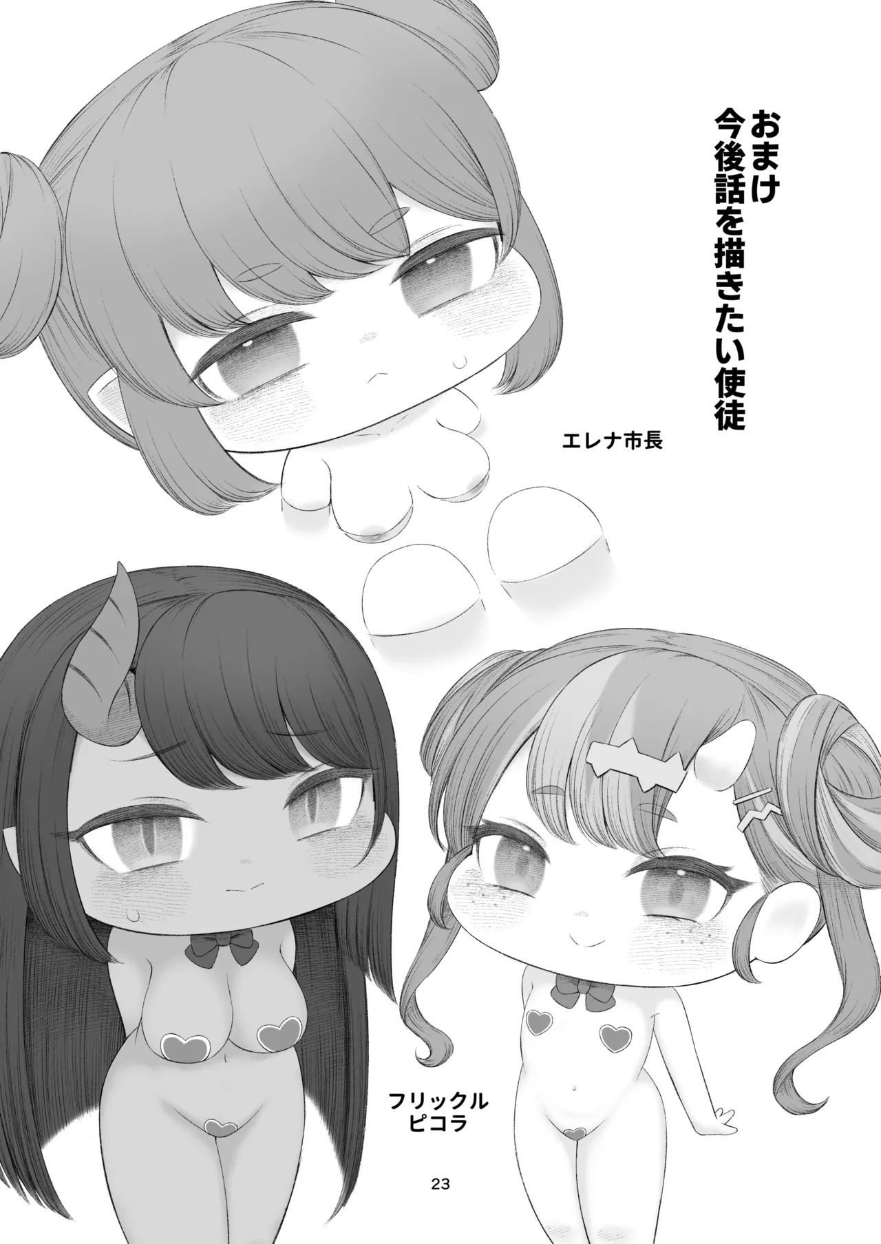 えちほっぺフロンティア01 Page.22