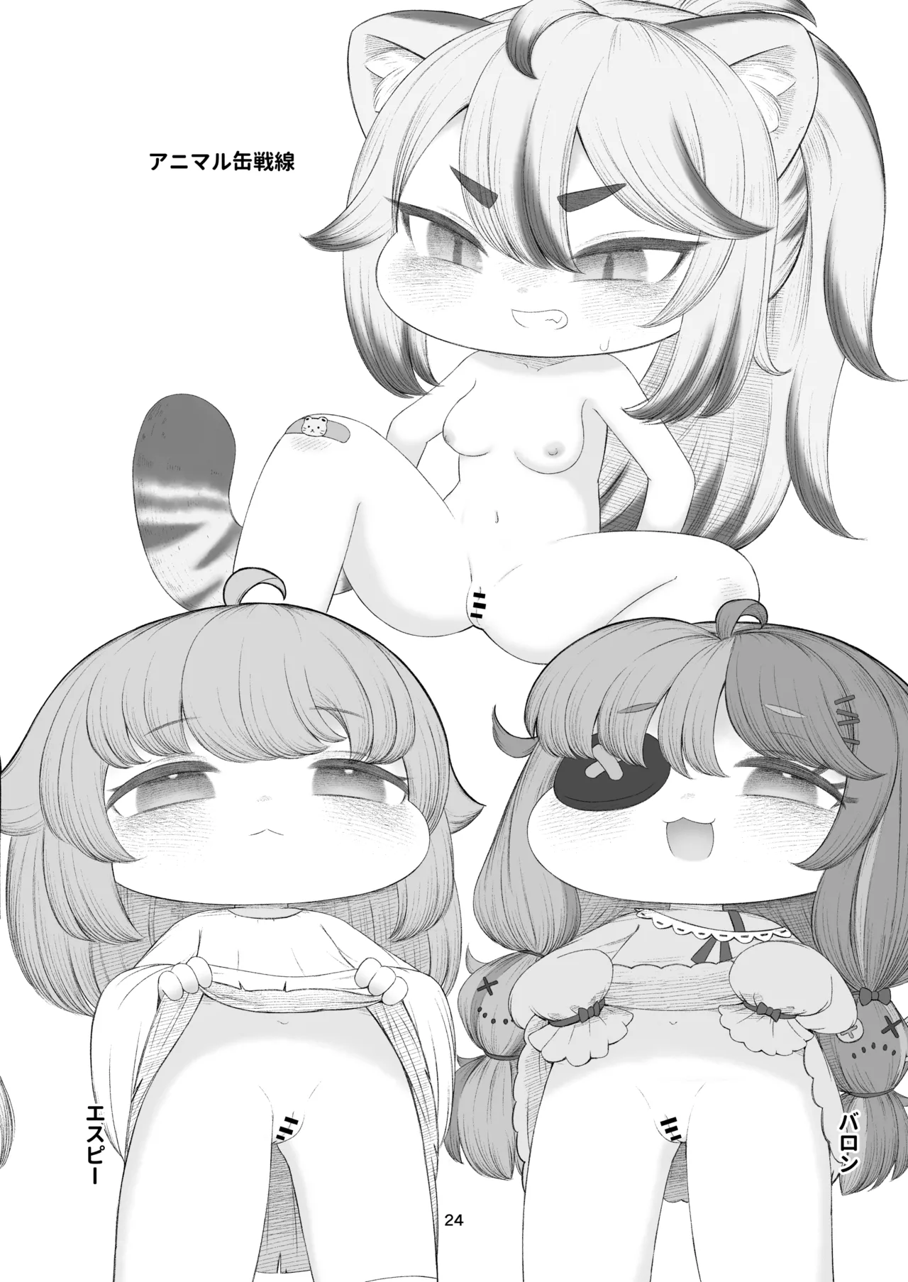 えちほっぺフロンティア01 Page.23