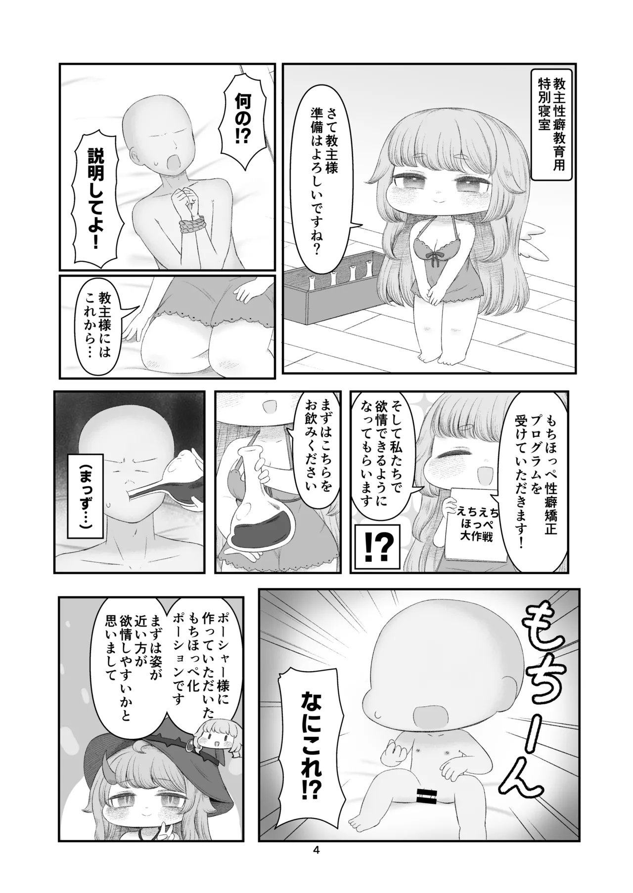 えちほっぺフロンティア01 Page.3