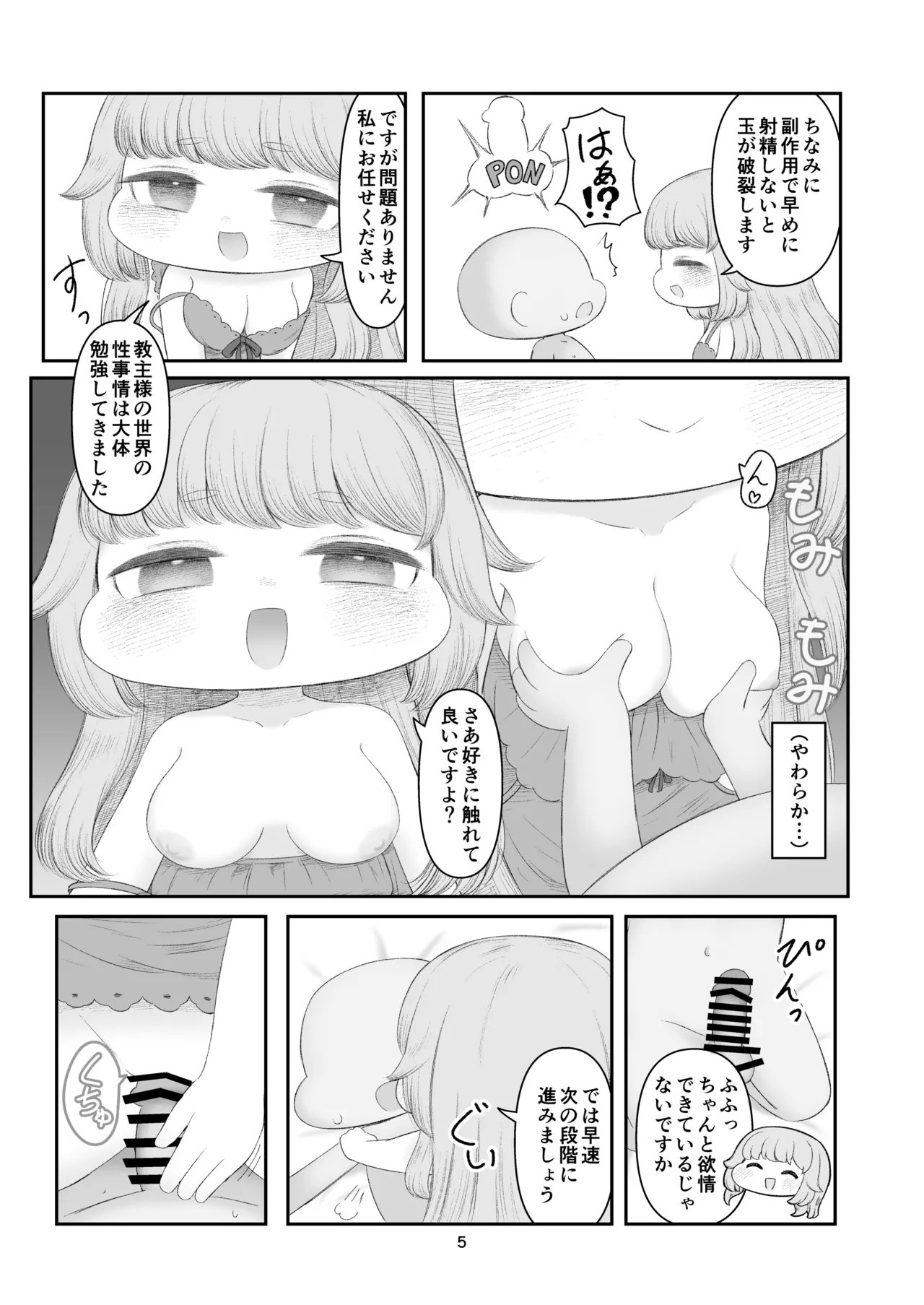 えちほっぺフロンティア01 Page.4