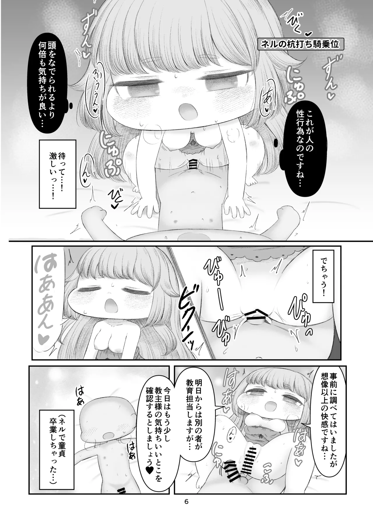 えちほっぺフロンティア01 Page.5