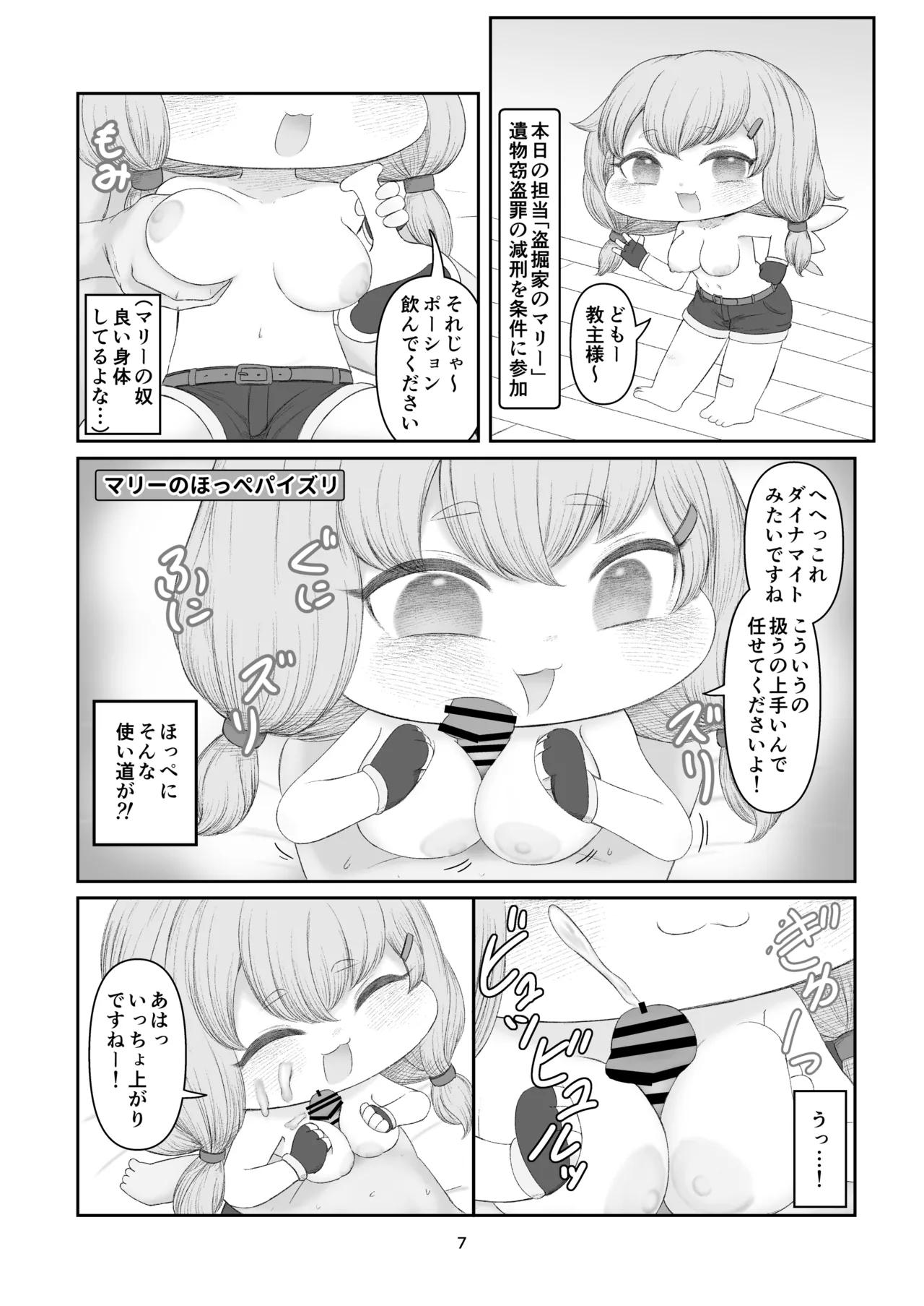 えちほっぺフロンティア01 Page.6