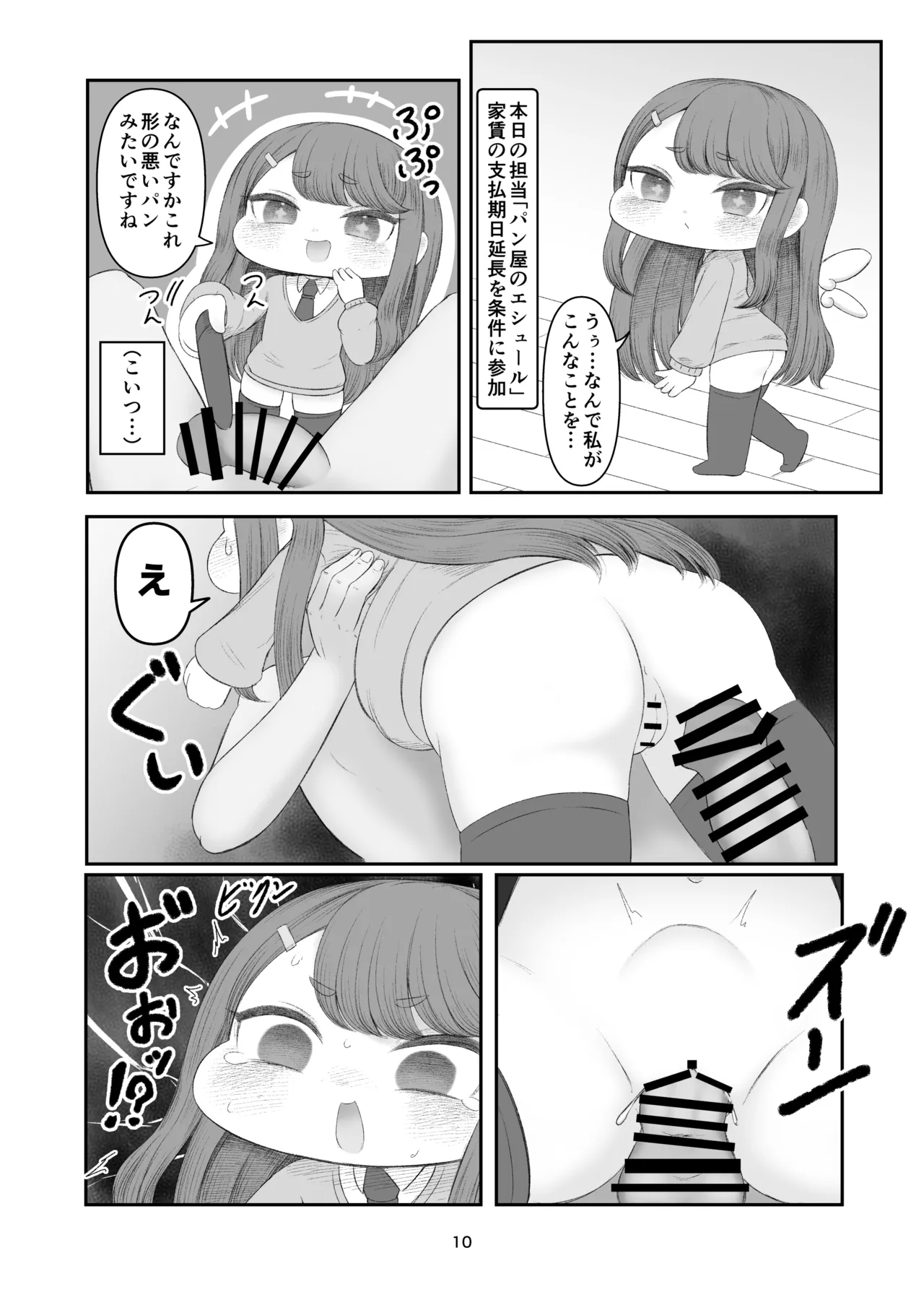 えちほっぺフロンティア01 Page.9