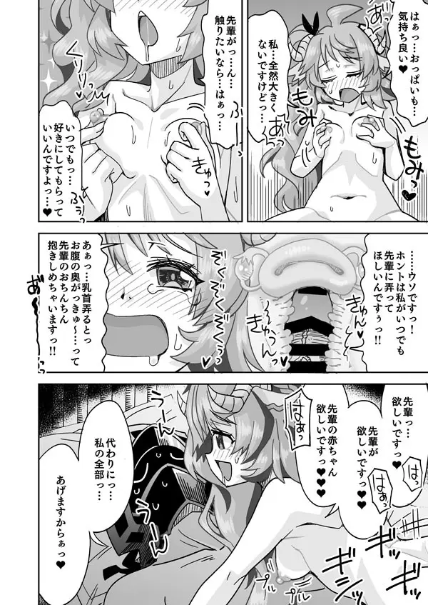 寝ているドクターを逆レイプする純儘エイヤ Page.3