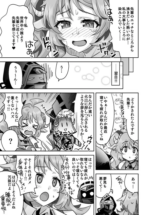 寝ているドクターを逆レイプする純儘エイヤ Page.6