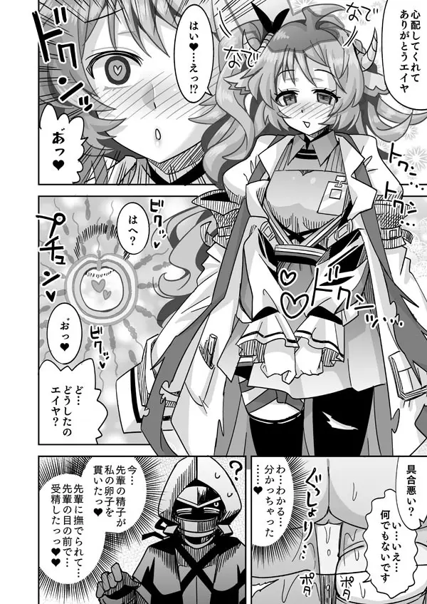 寝ているドクターを逆レイプする純儘エイヤ Page.7