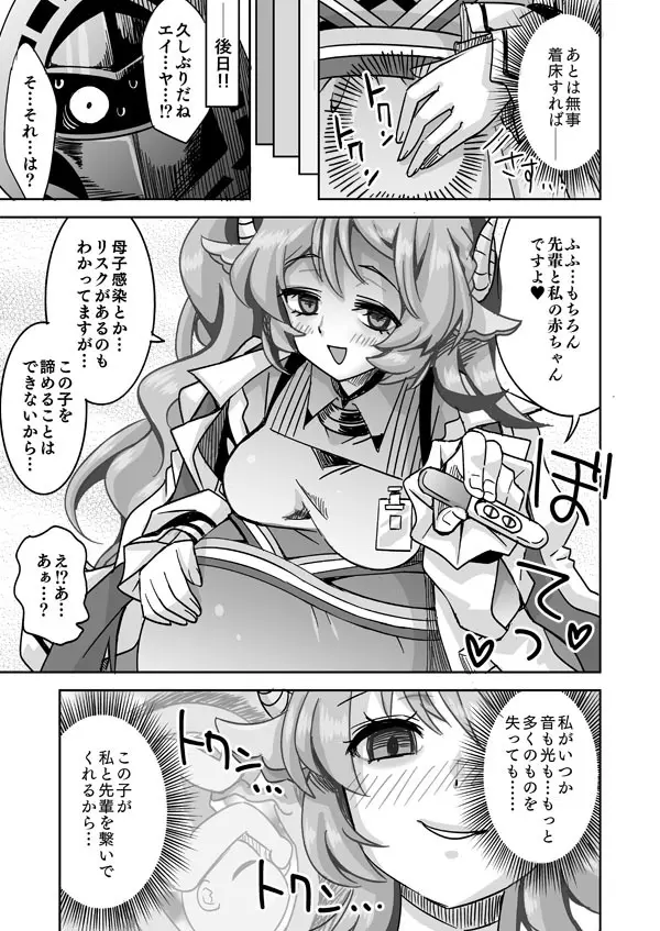 寝ているドクターを逆レイプする純儘エイヤ Page.8