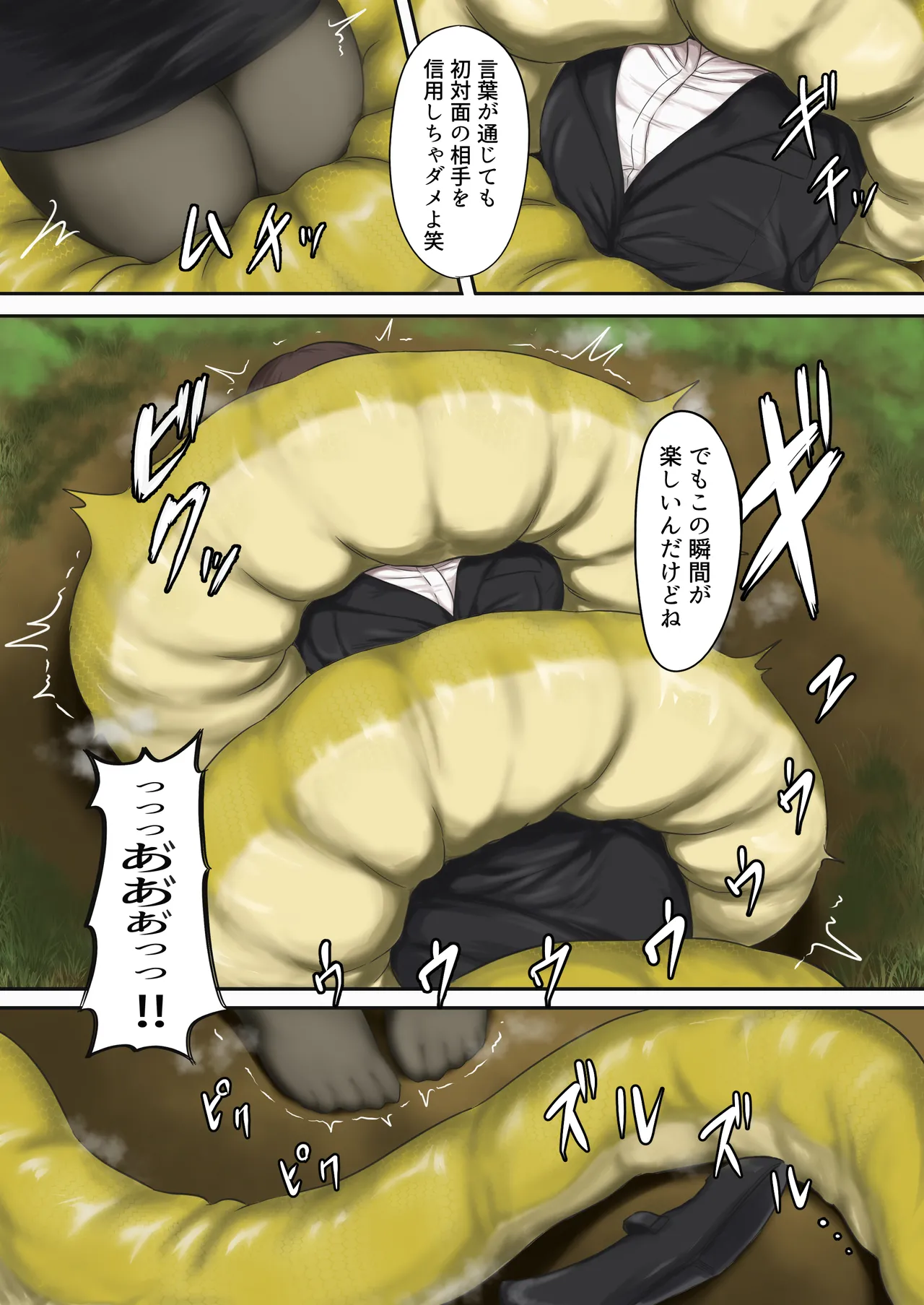 弱肉転生 Page.13