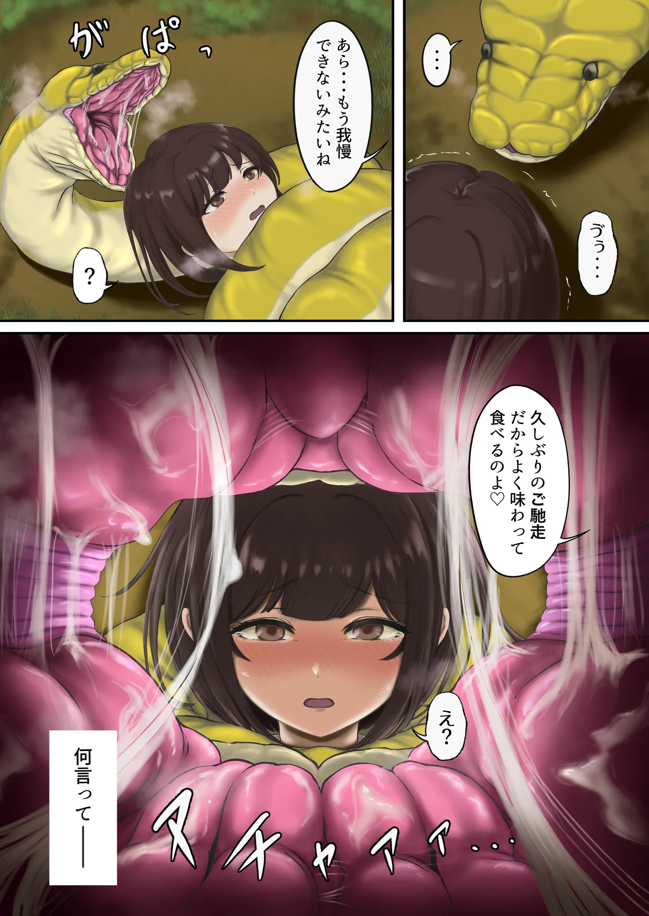 弱肉転生 Page.14
