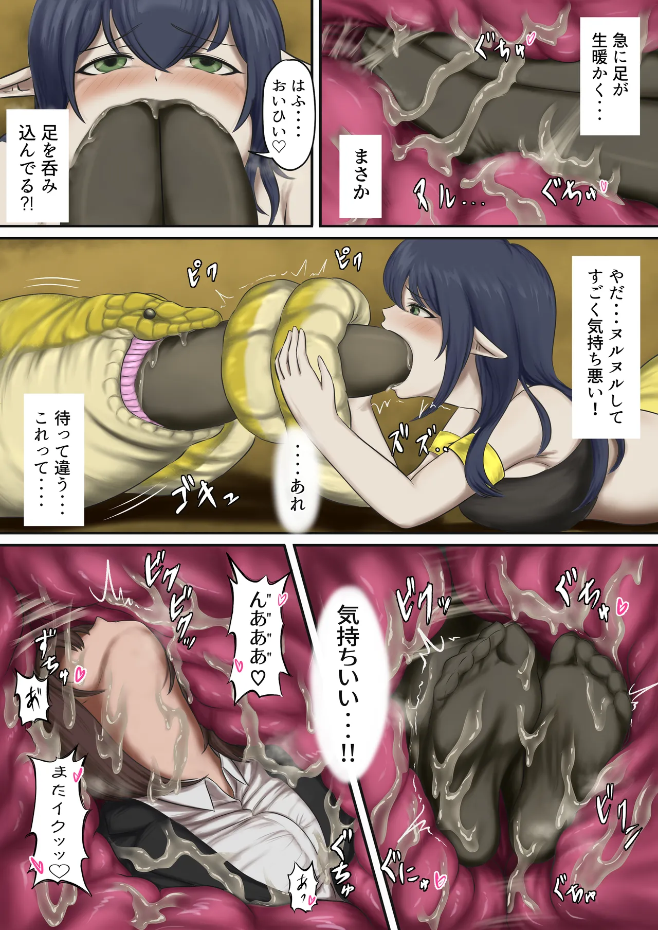 弱肉転生 Page.21