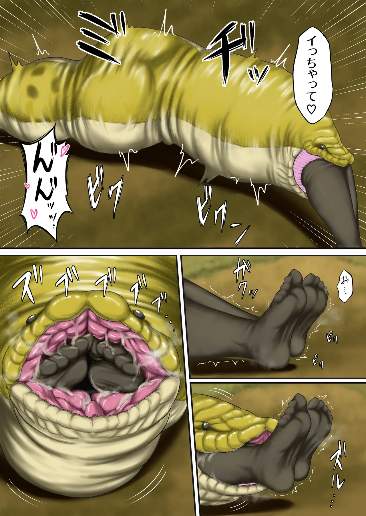 弱肉転生 Page.24