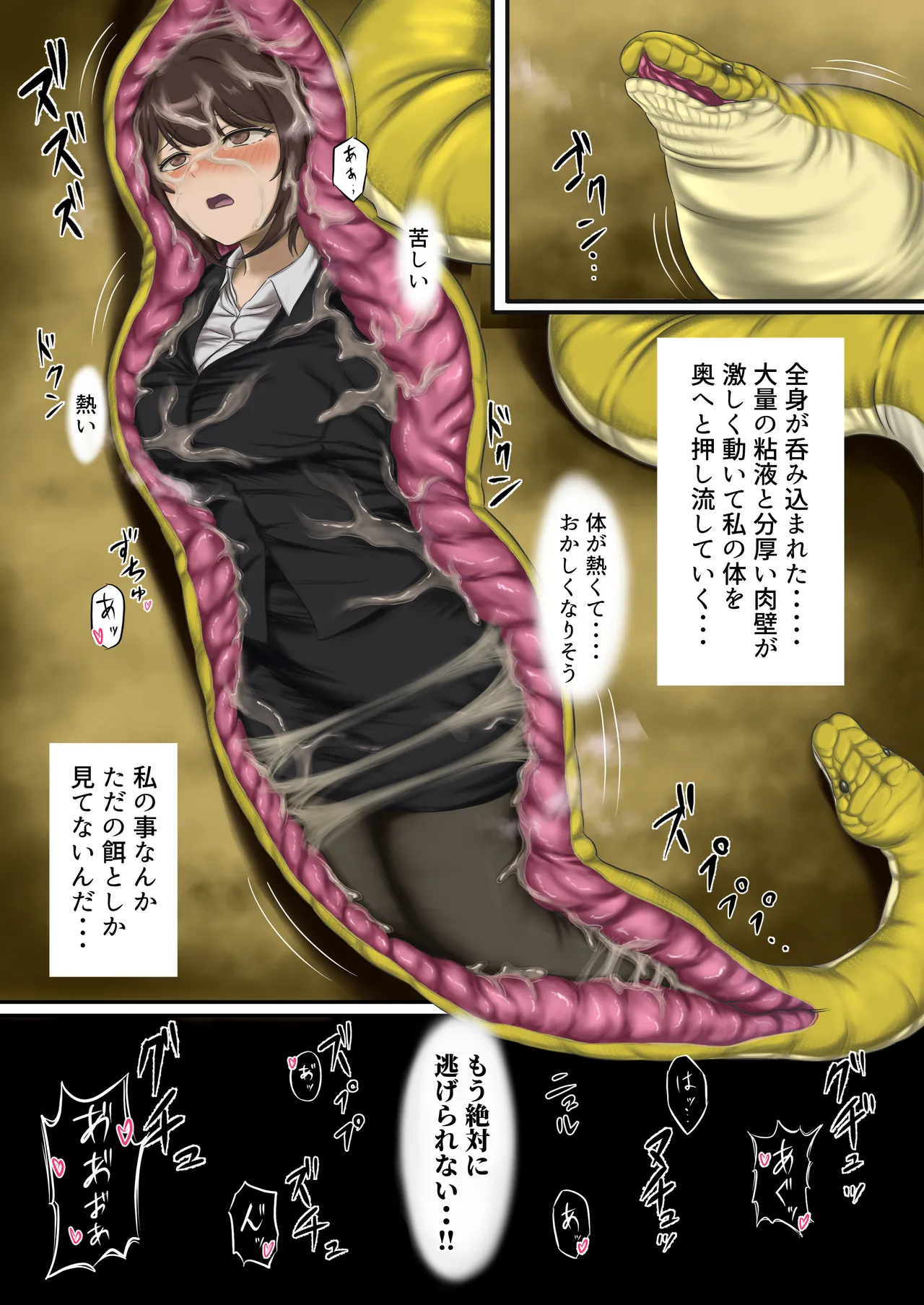 弱肉転生 Page.25