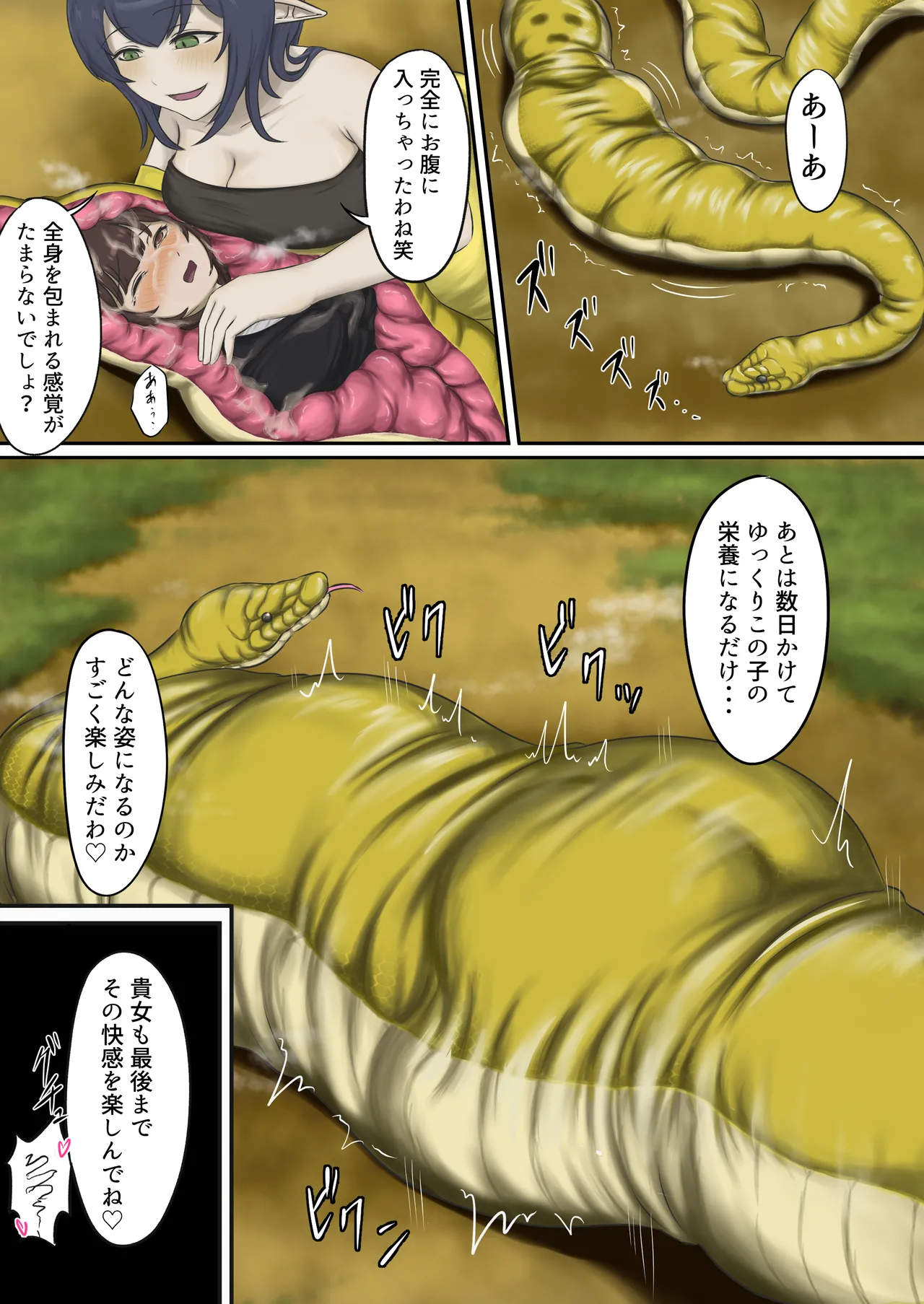 弱肉転生 Page.26