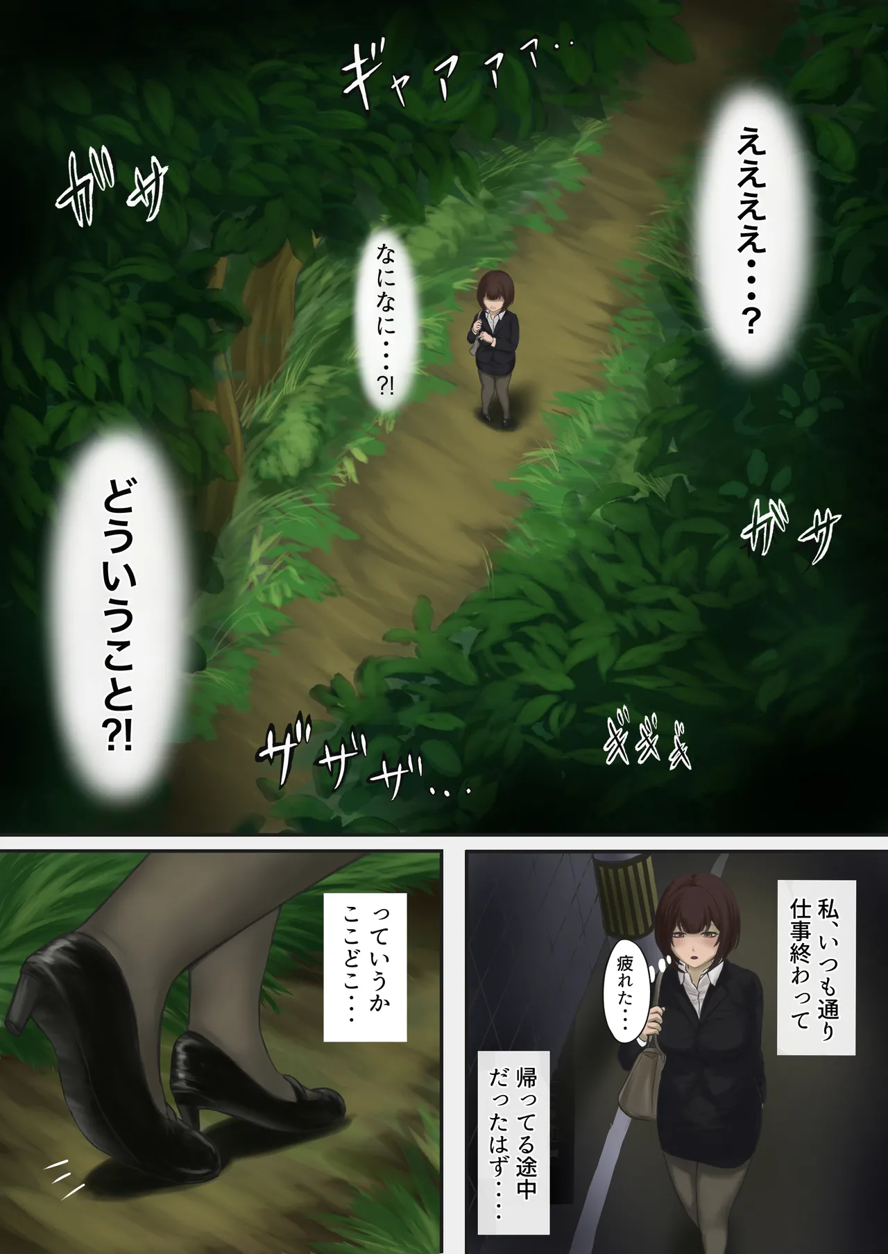 弱肉転生 Page.3