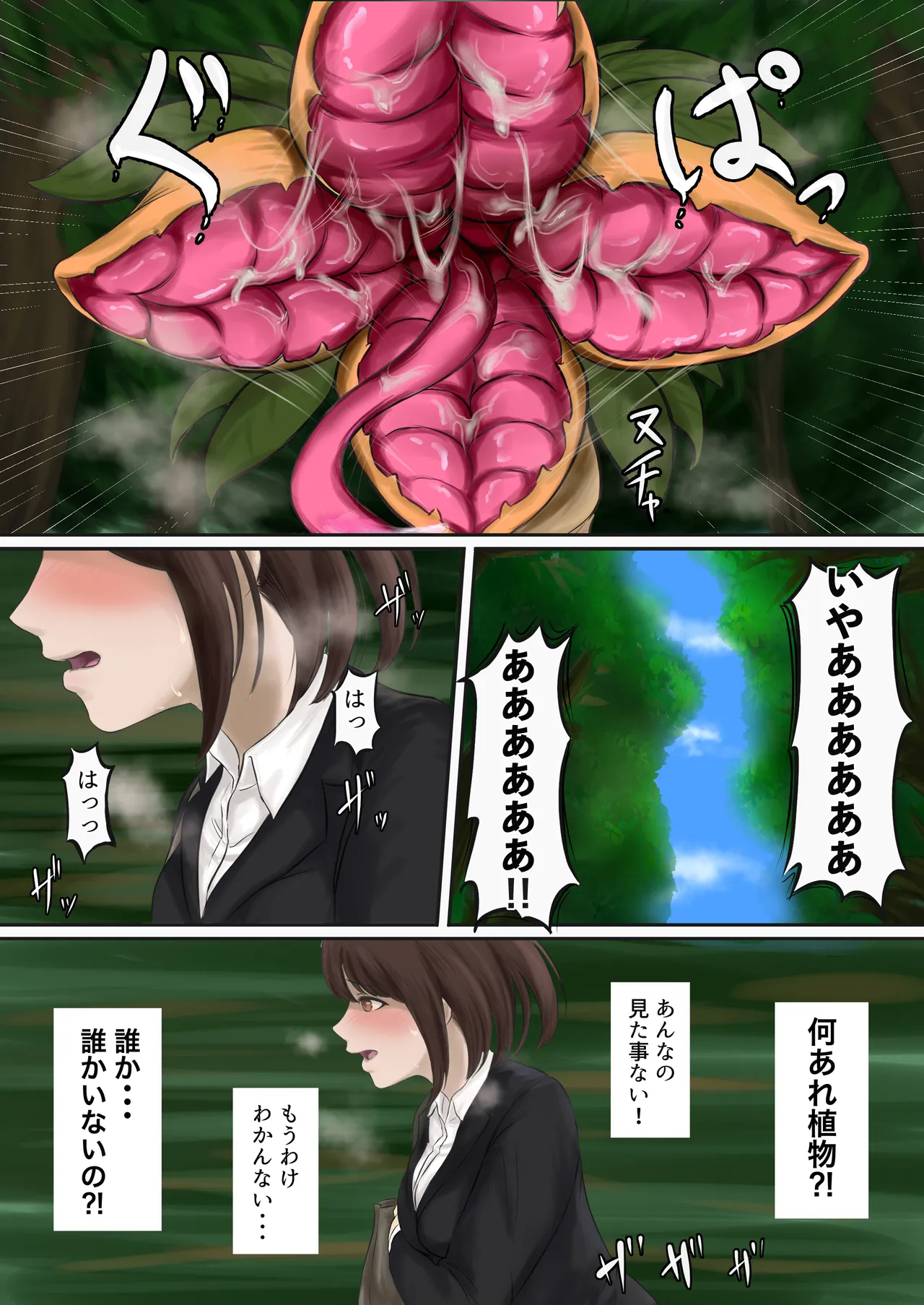 弱肉転生 Page.5