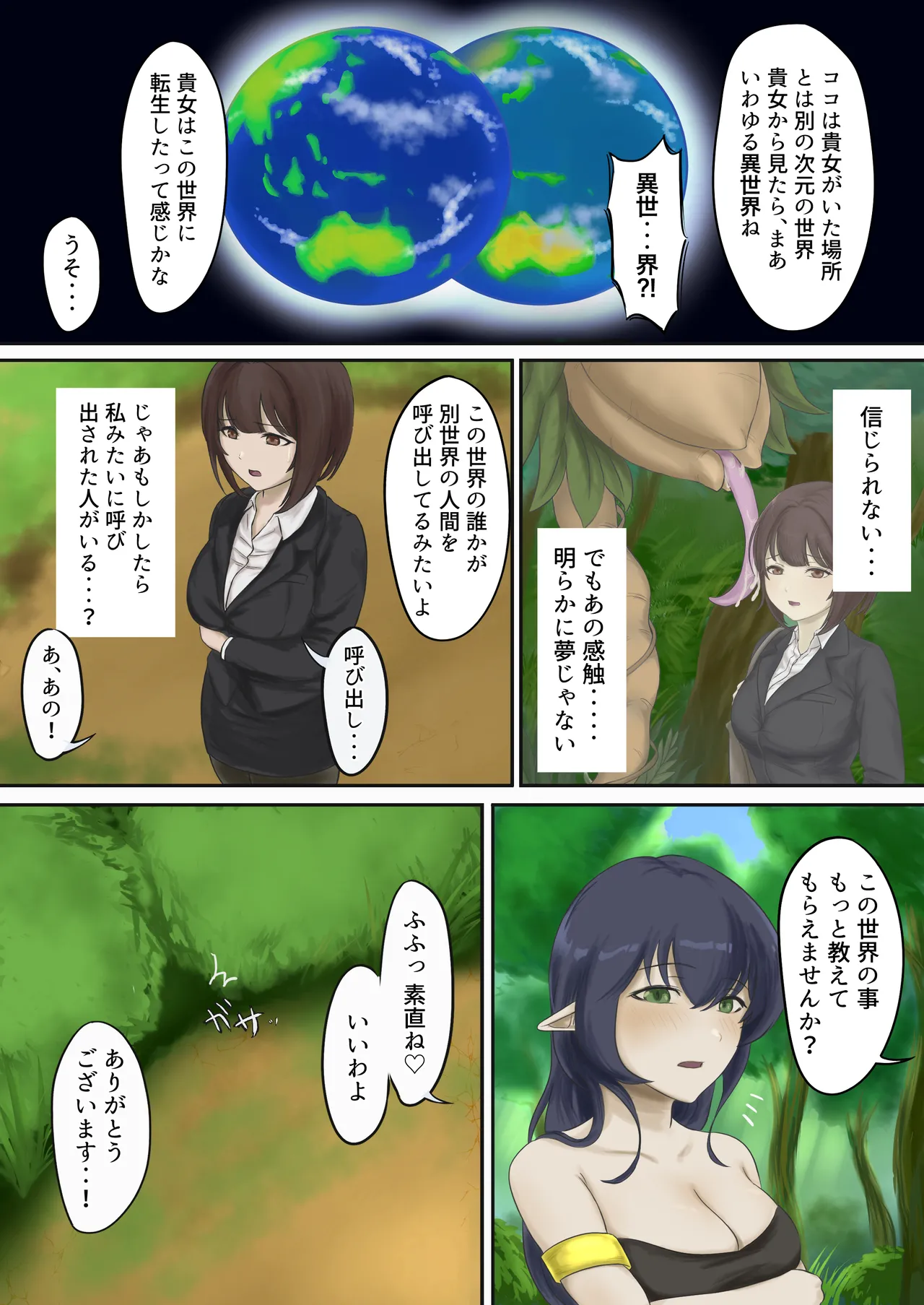 弱肉転生 Page.8