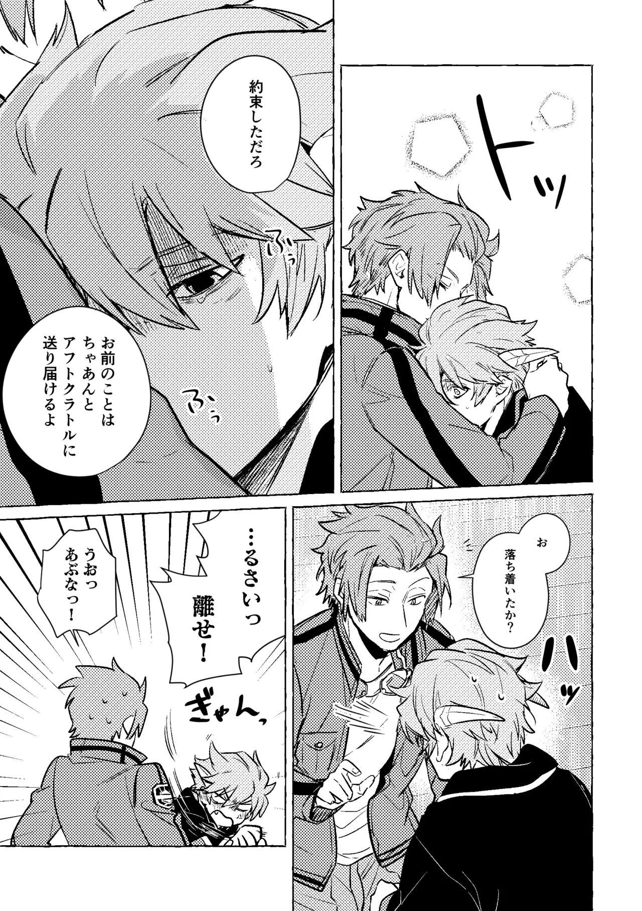 神様の生贄 Page.10