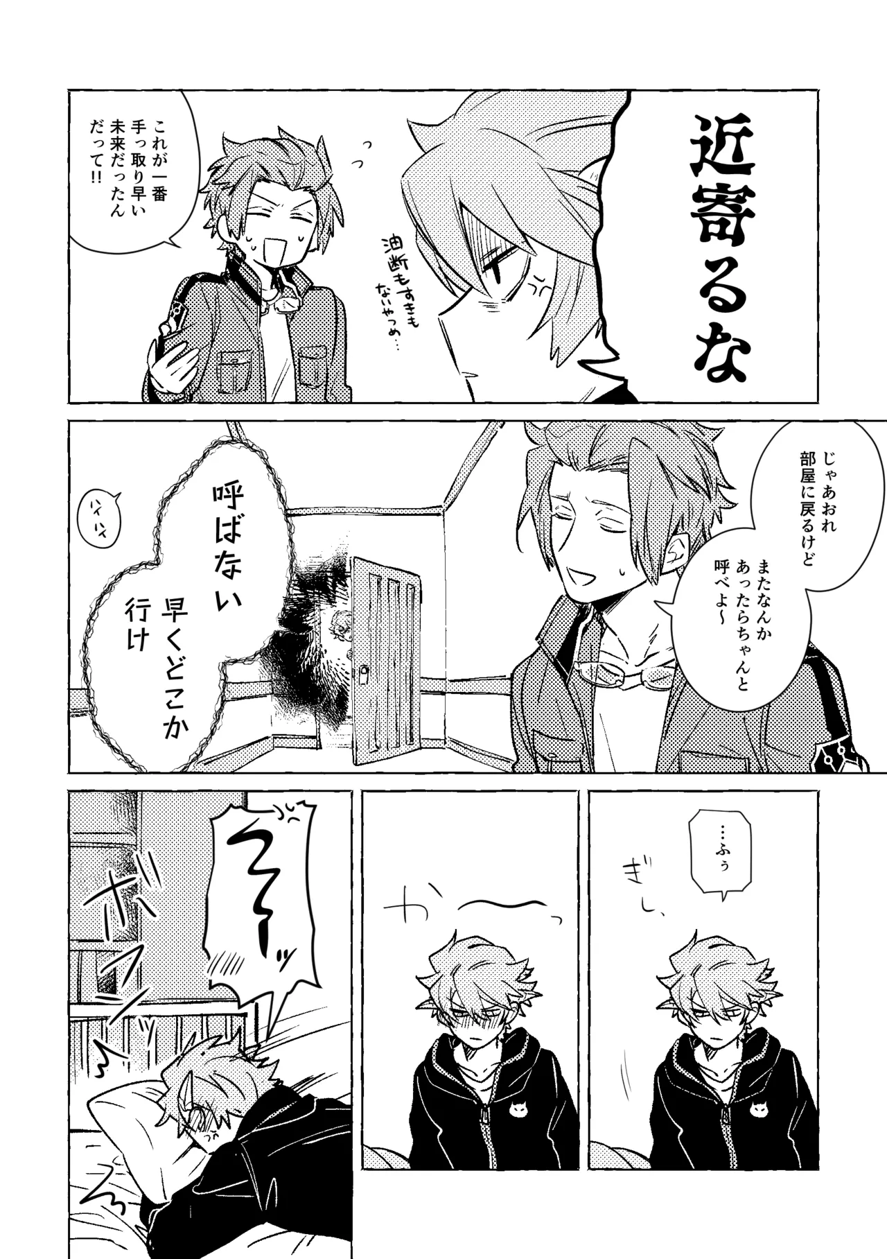 神様の生贄 Page.11