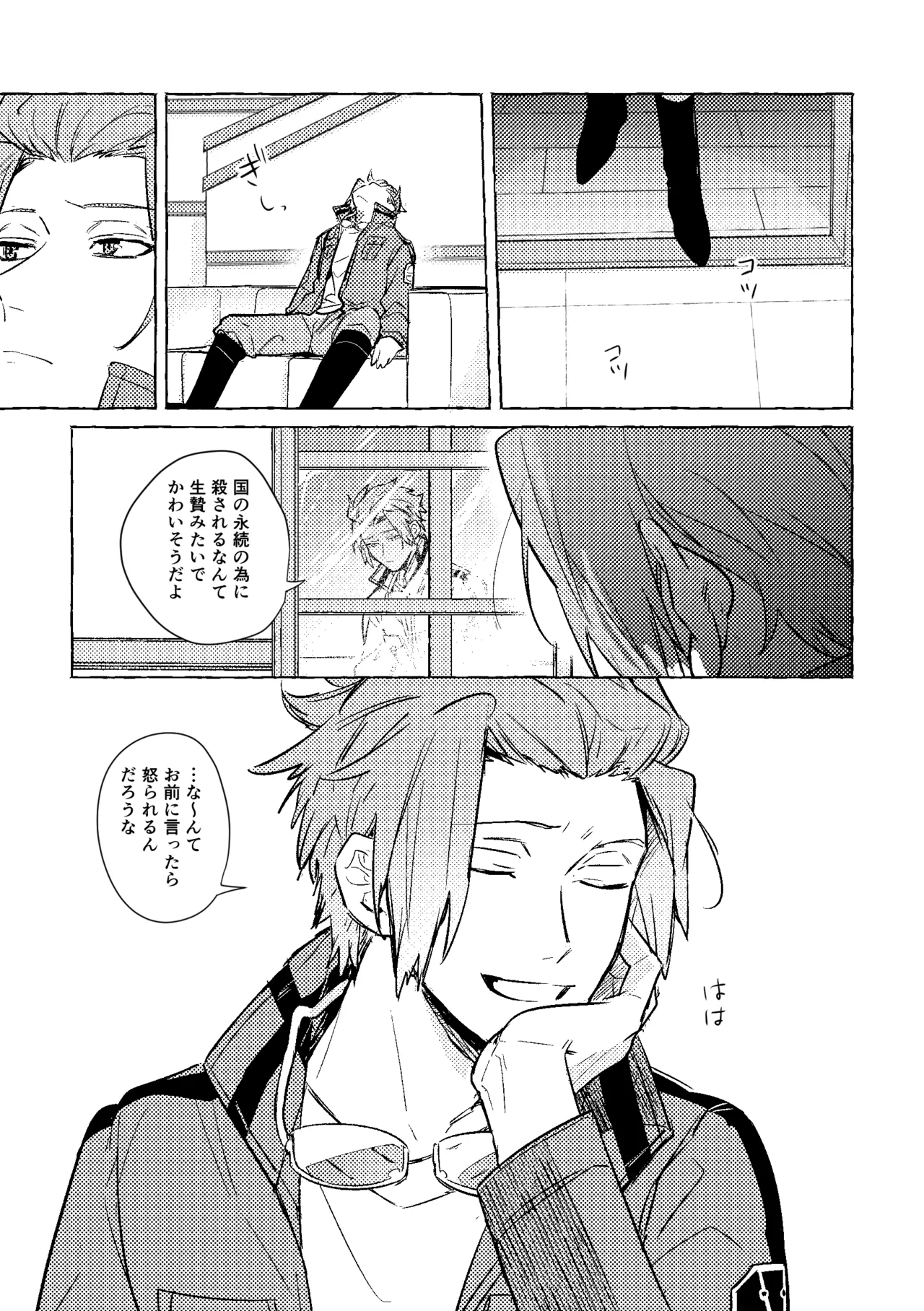 神様の生贄 Page.12