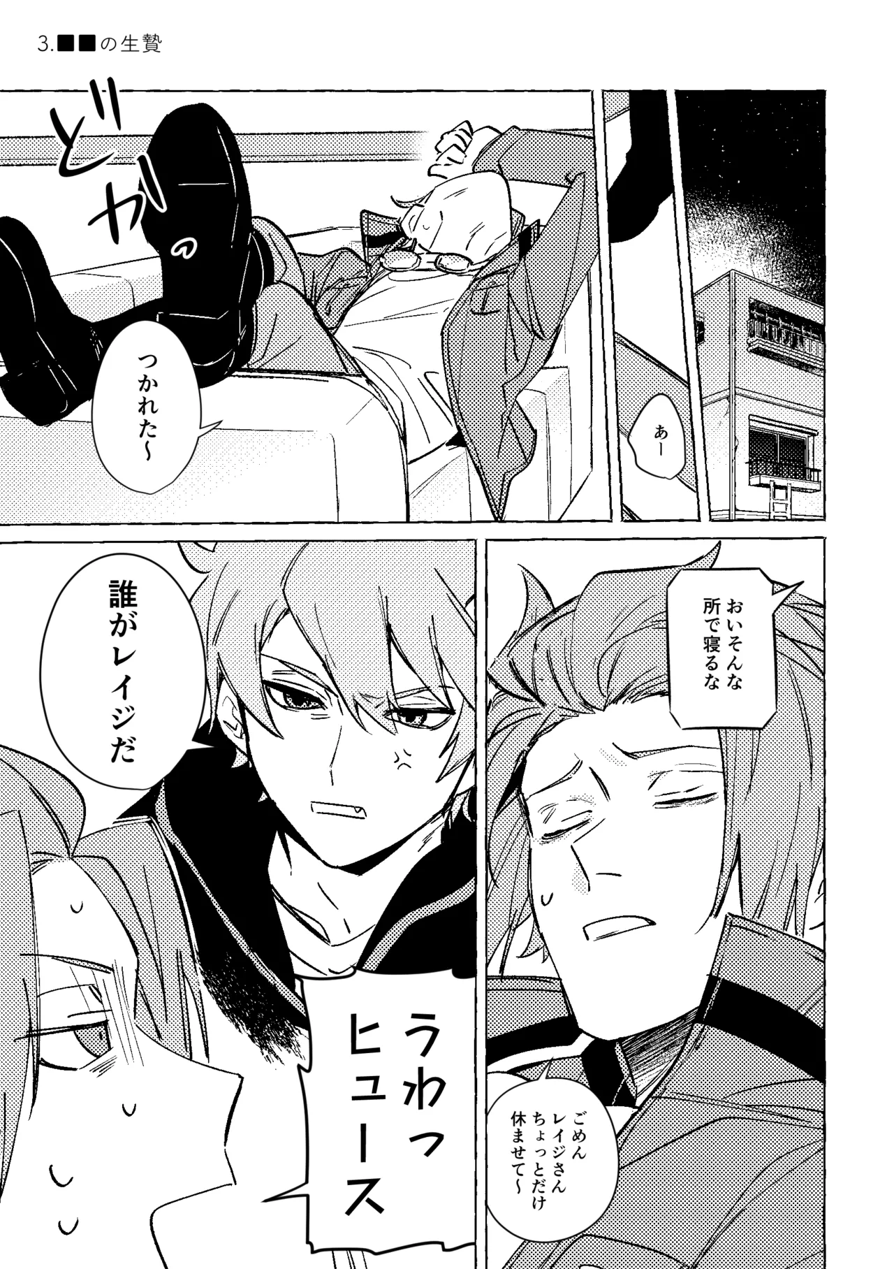 神様の生贄 Page.14