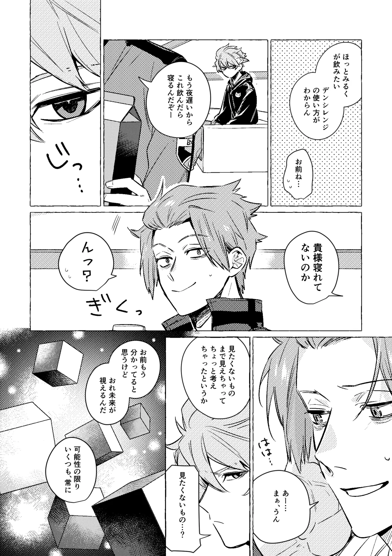 神様の生贄 Page.15