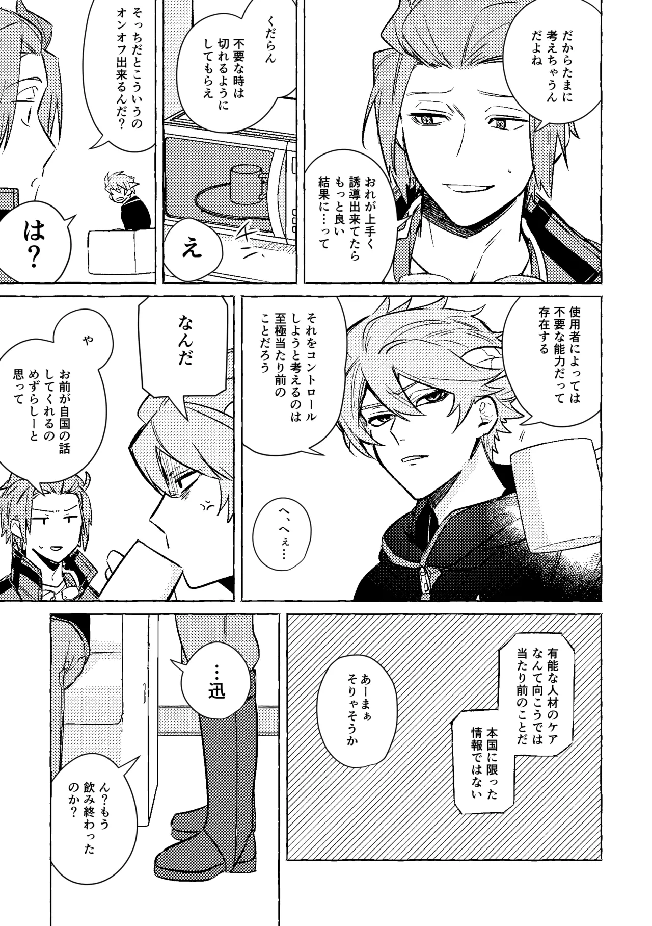神様の生贄 Page.16