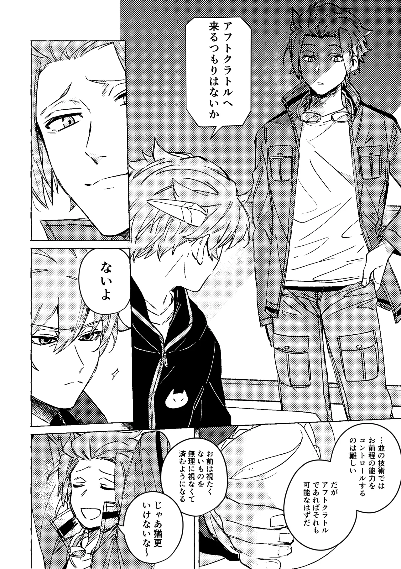 神様の生贄 Page.17