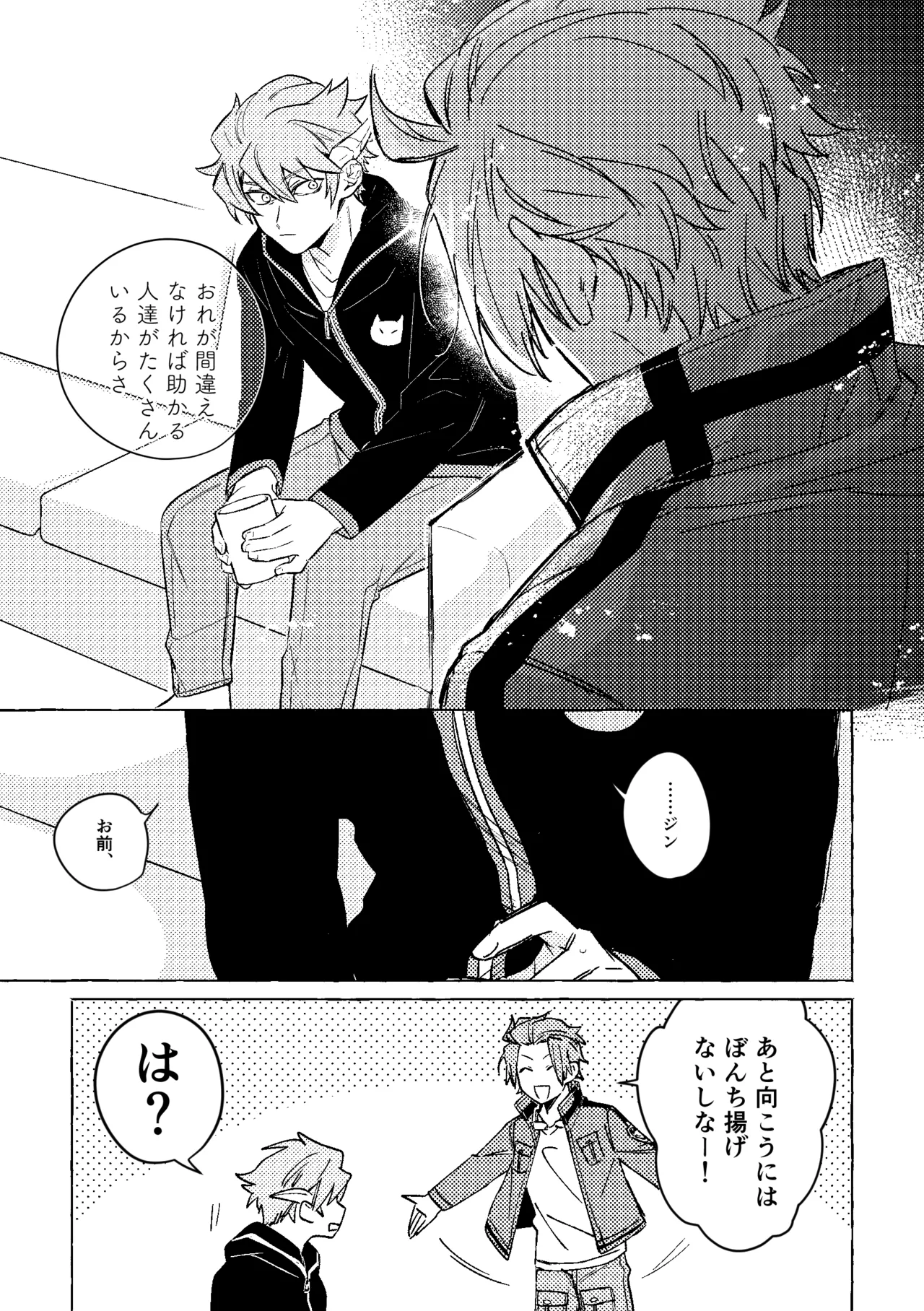 神様の生贄 Page.18