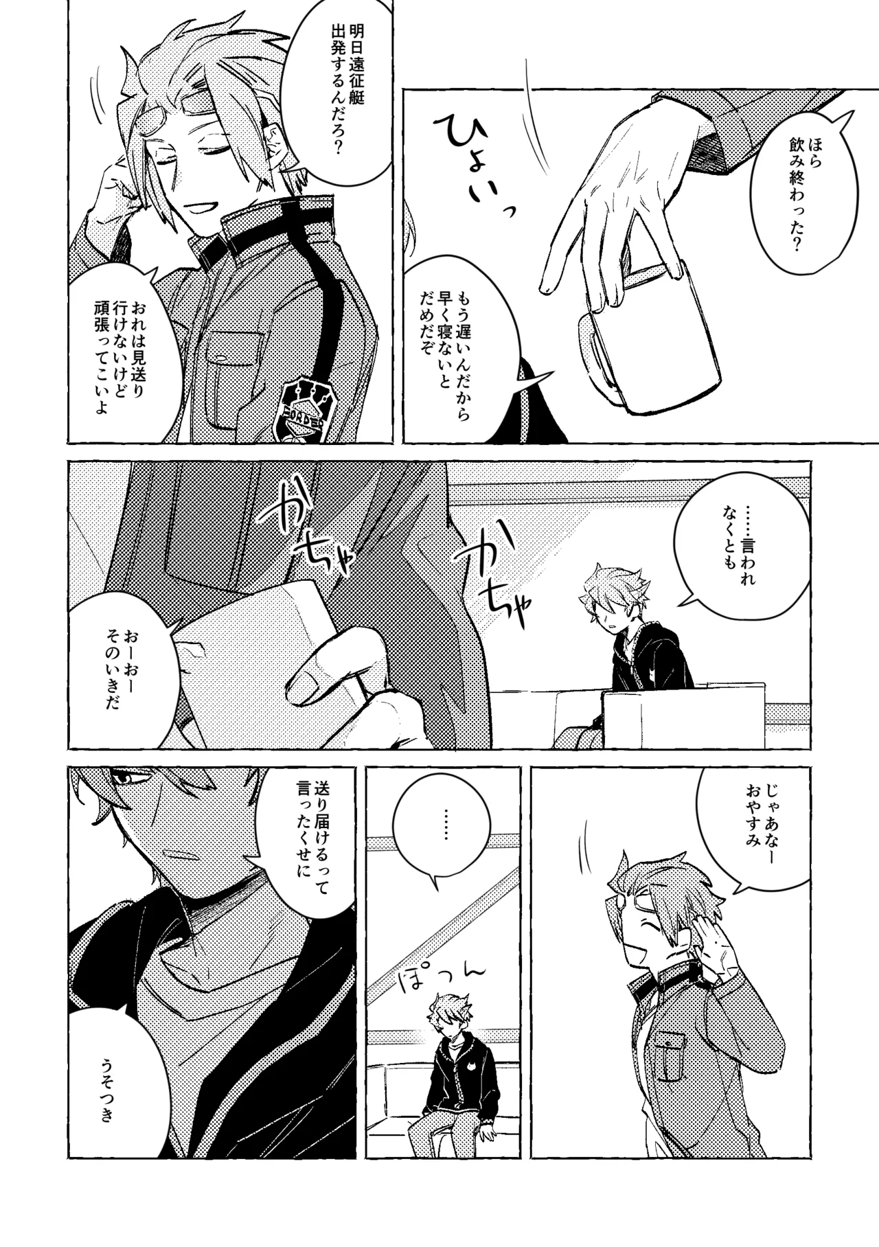 神様の生贄 Page.19
