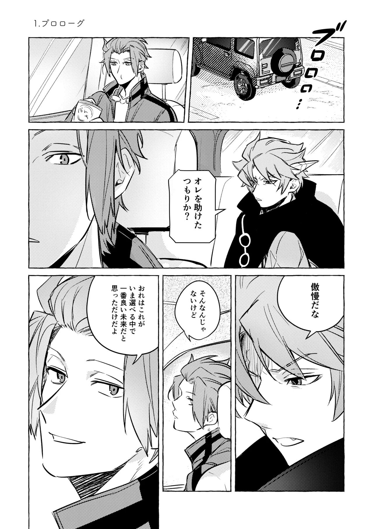 神様の生贄 Page.2