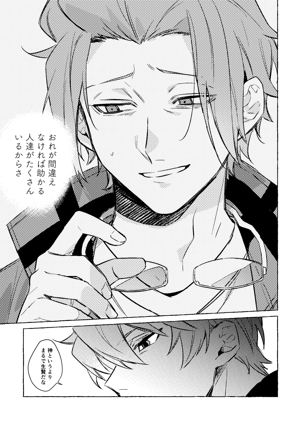 神様の生贄 Page.20