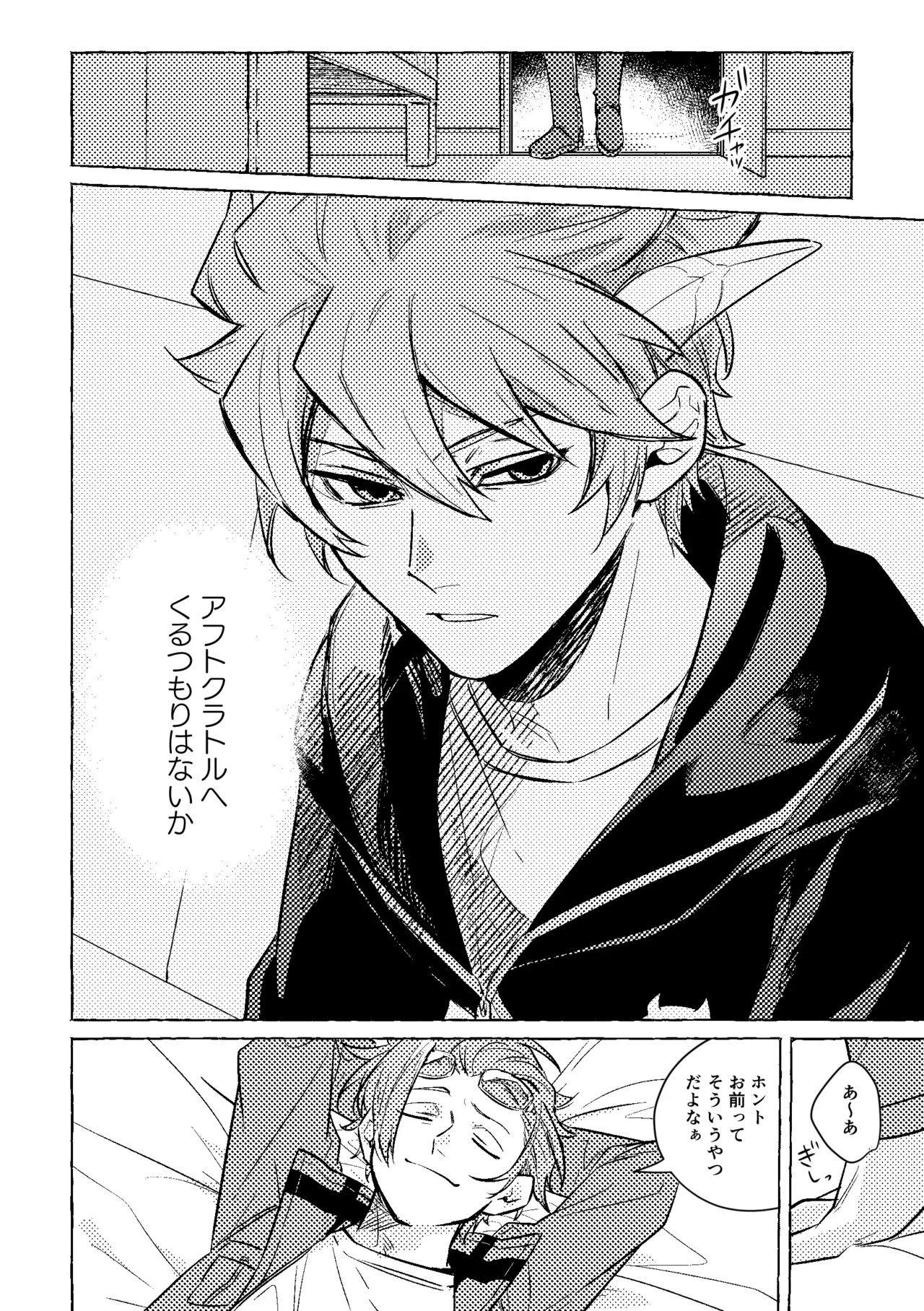 神様の生贄 Page.21