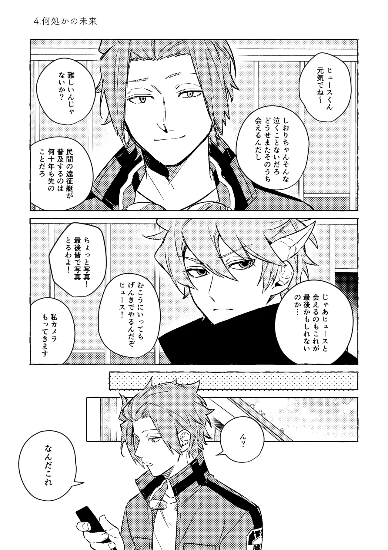 神様の生贄 Page.22