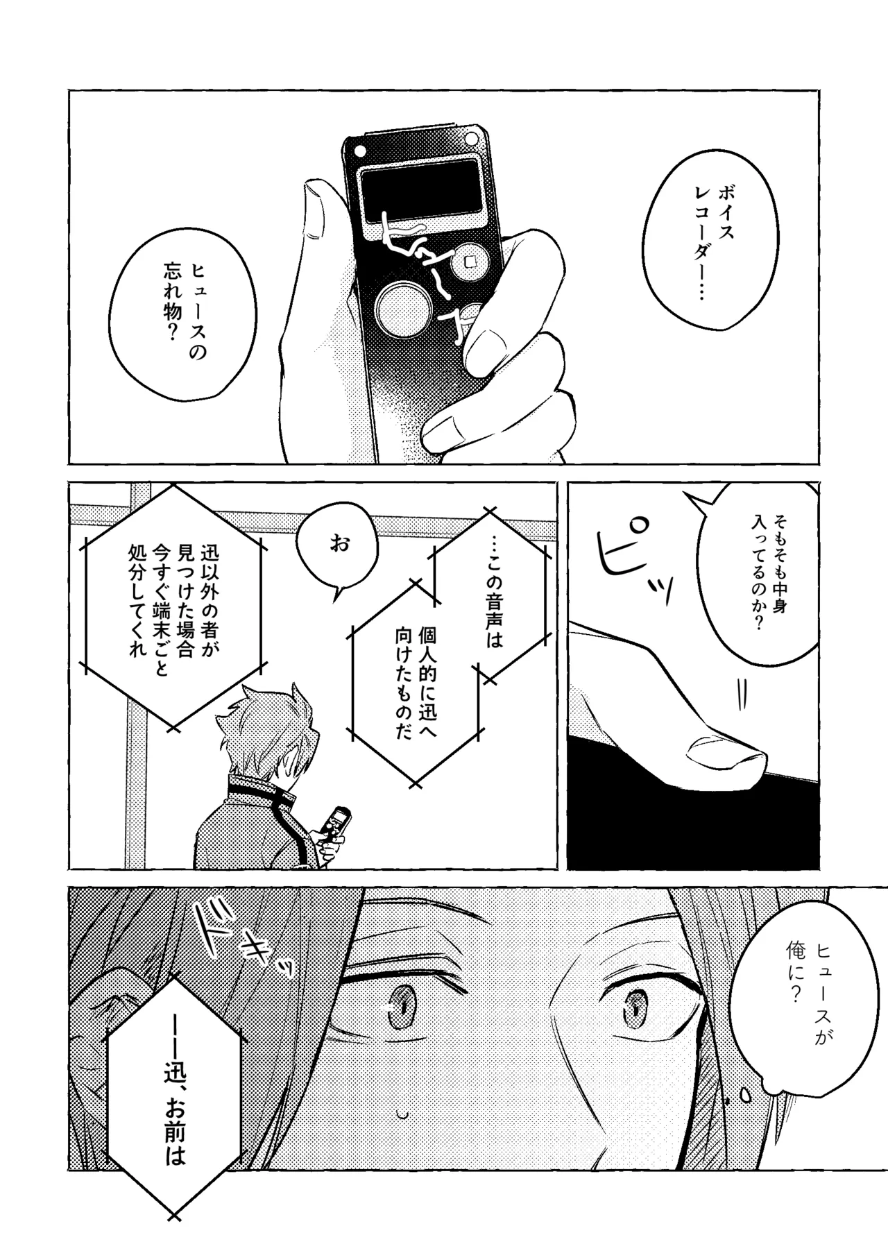 神様の生贄 Page.23