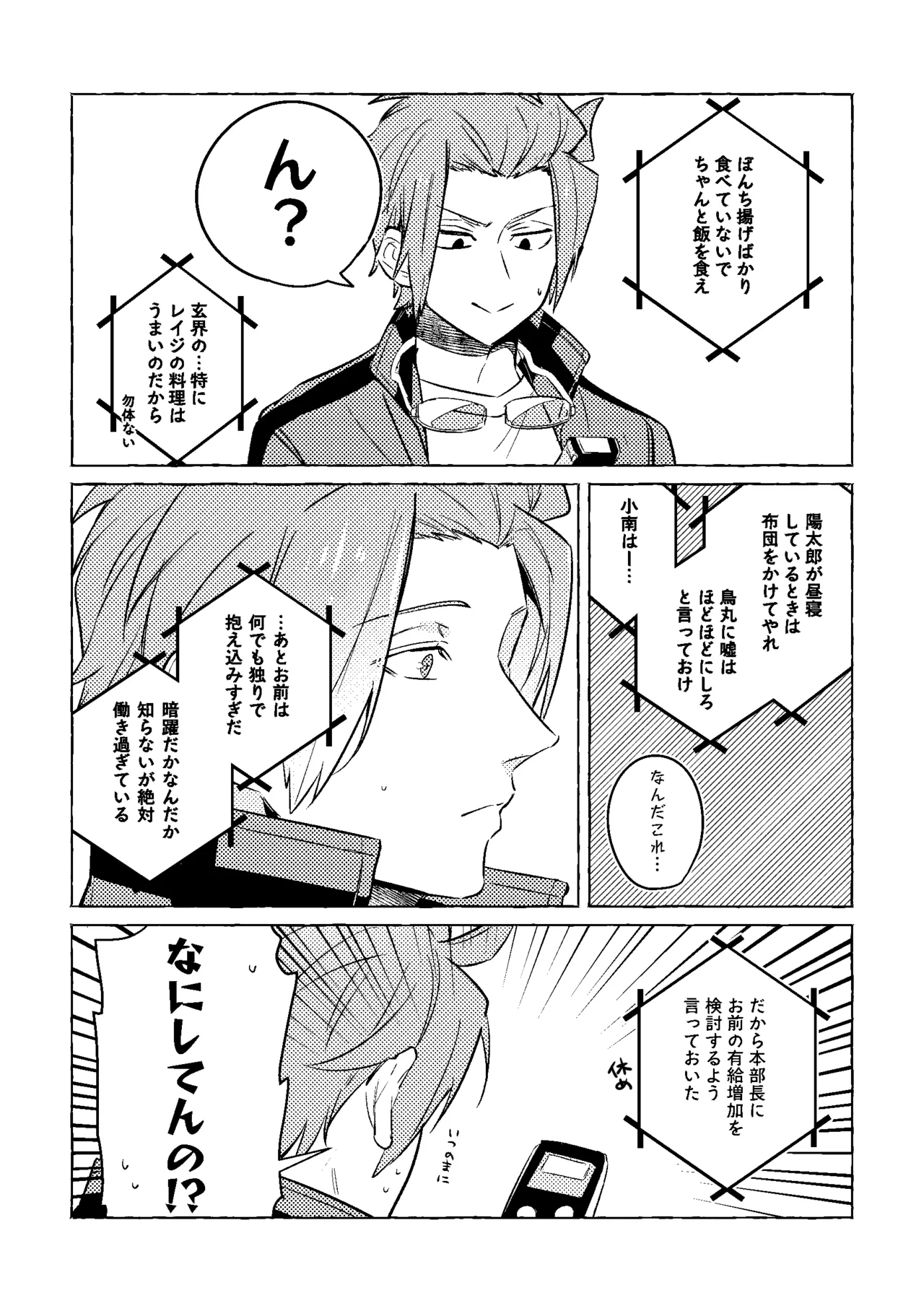 神様の生贄 Page.24