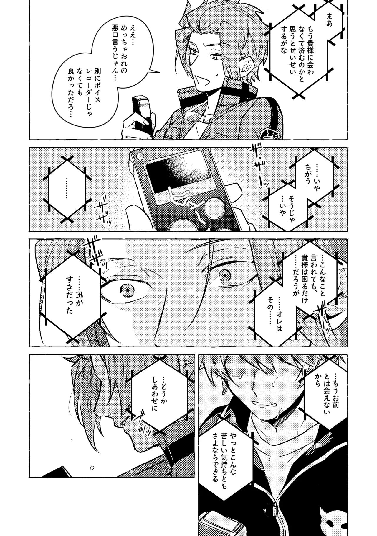 神様の生贄 Page.25