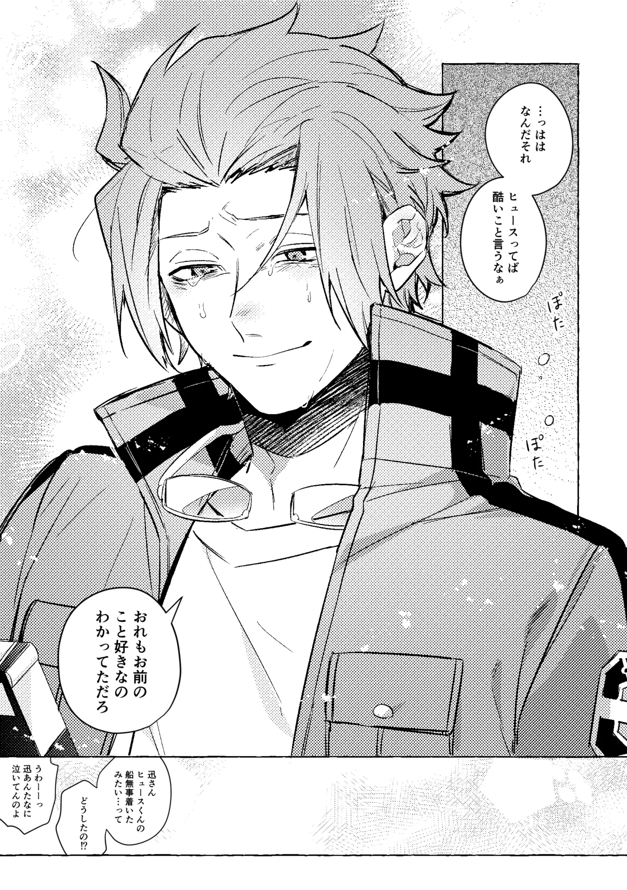 神様の生贄 Page.26