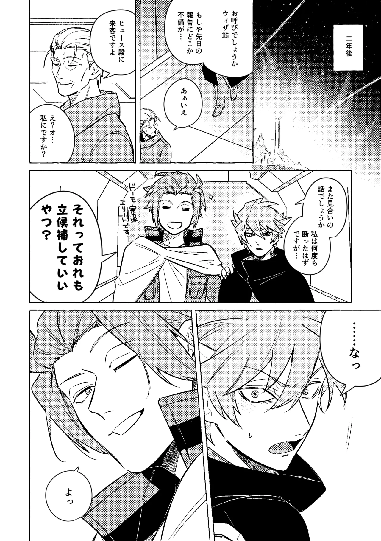 神様の生贄 Page.27