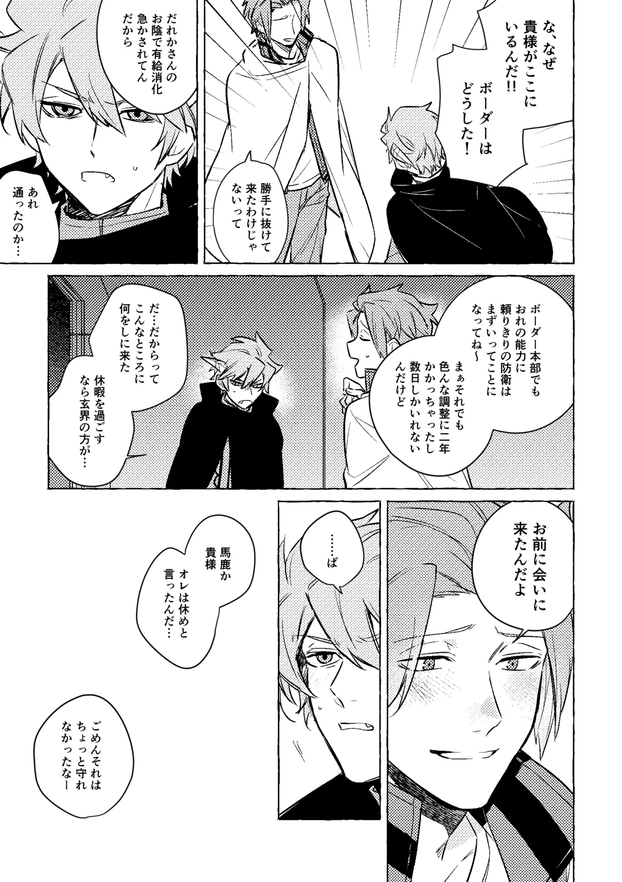 神様の生贄 Page.28