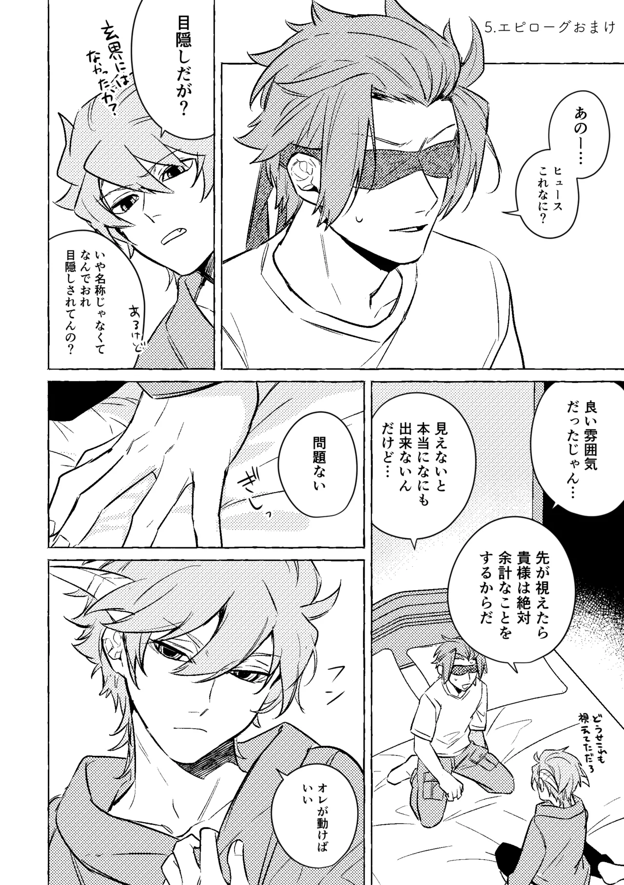 神様の生贄 Page.29
