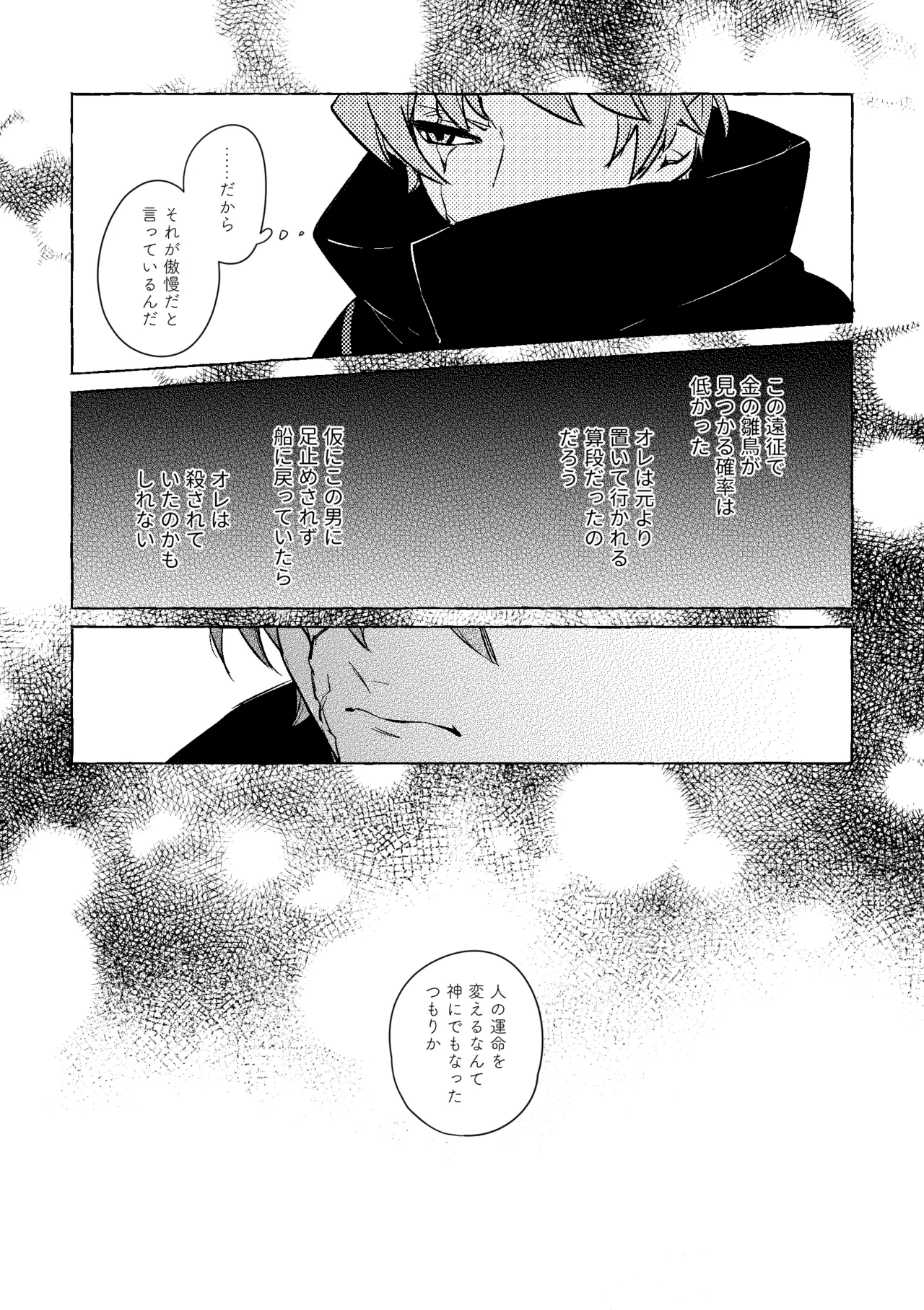 神様の生贄 Page.3