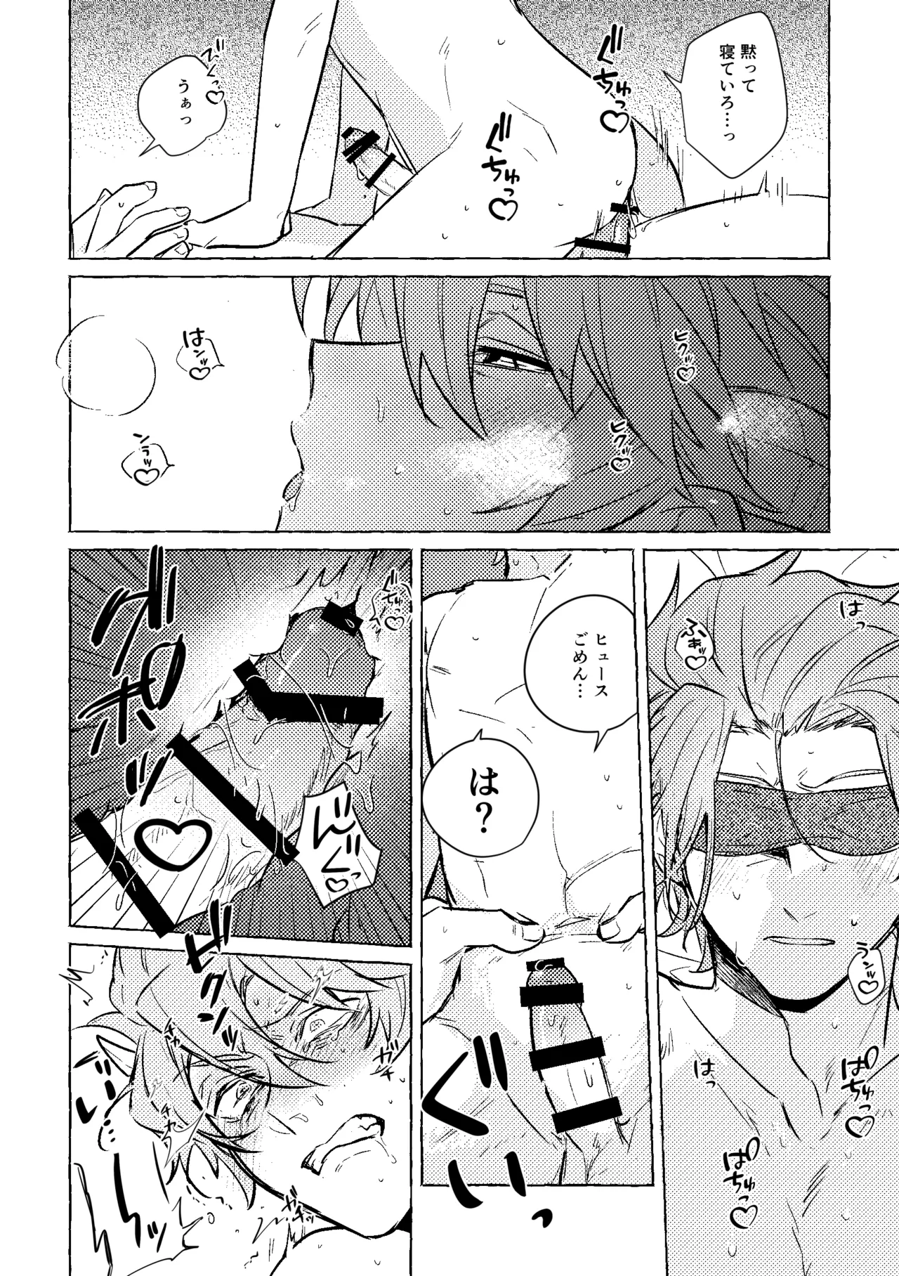神様の生贄 Page.31