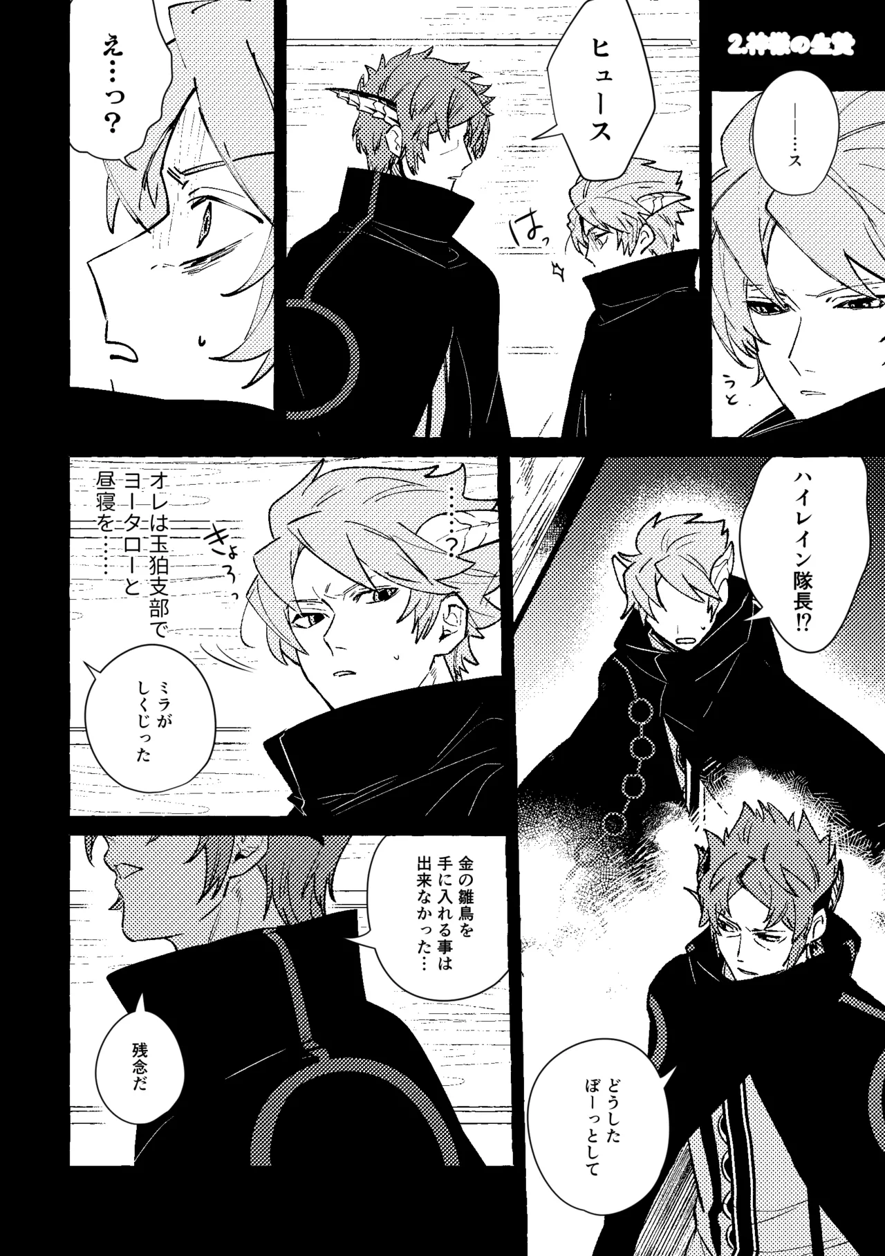 神様の生贄 Page.5