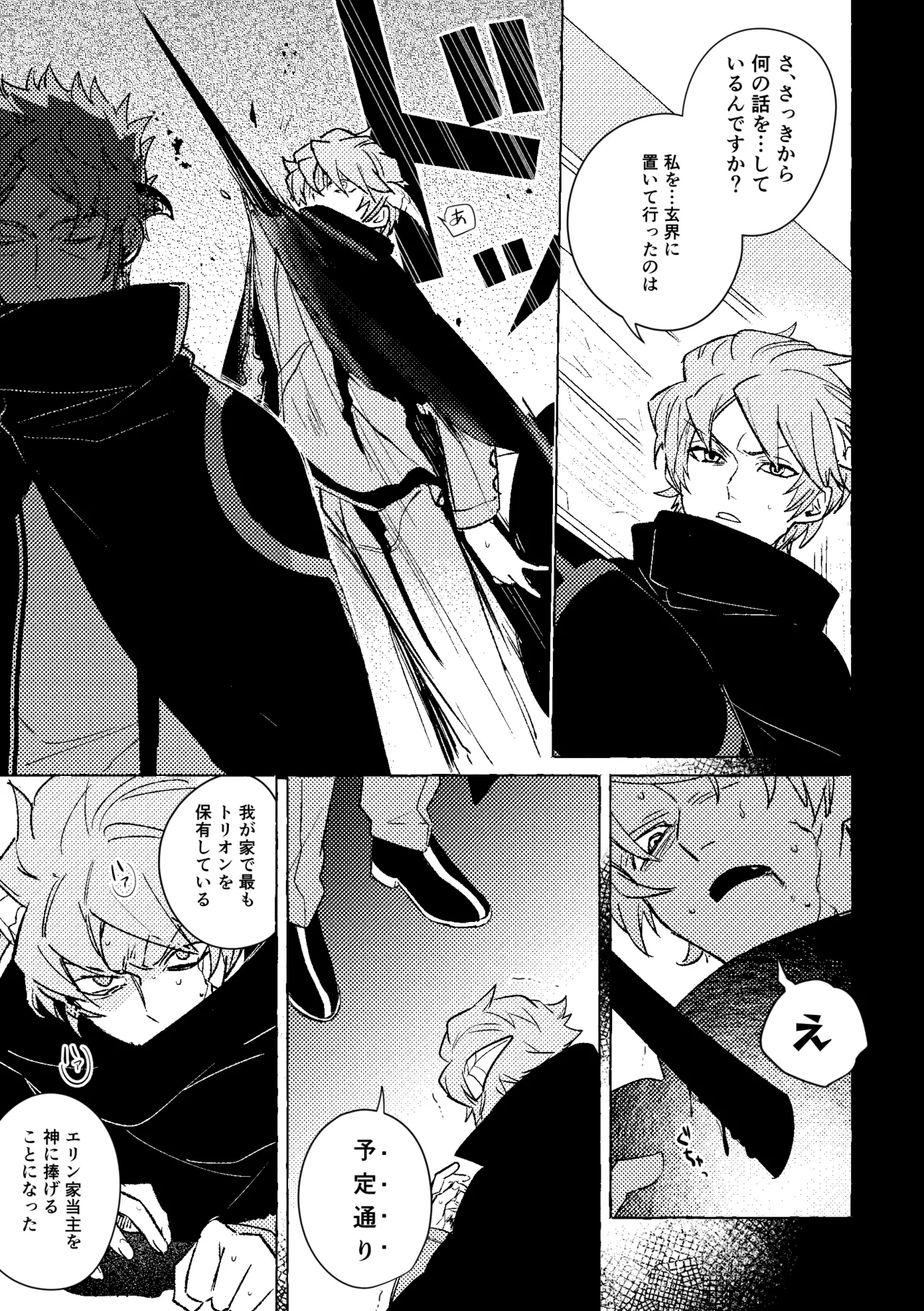 神様の生贄 Page.6