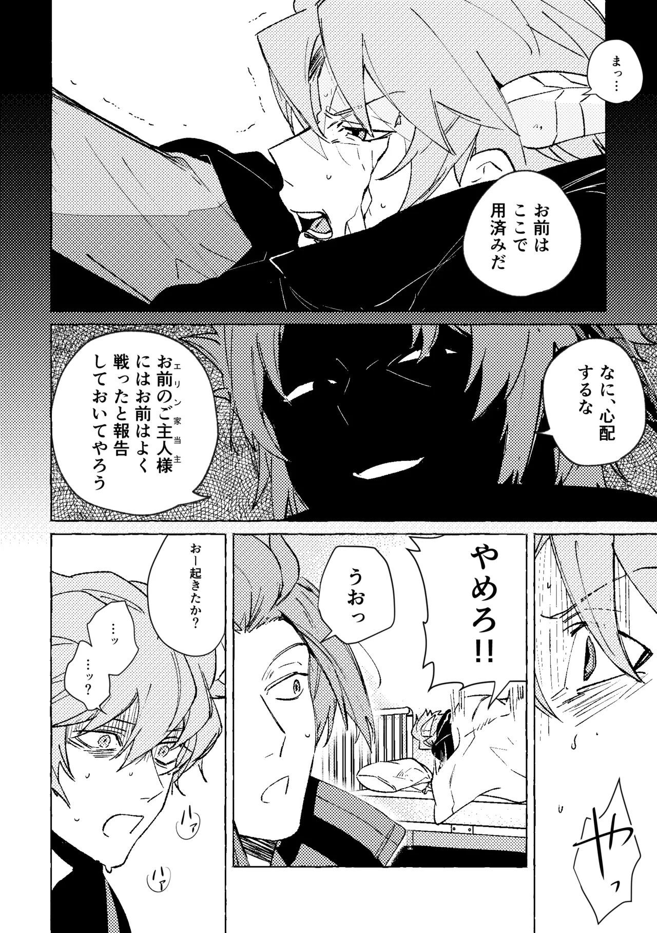 神様の生贄 Page.7